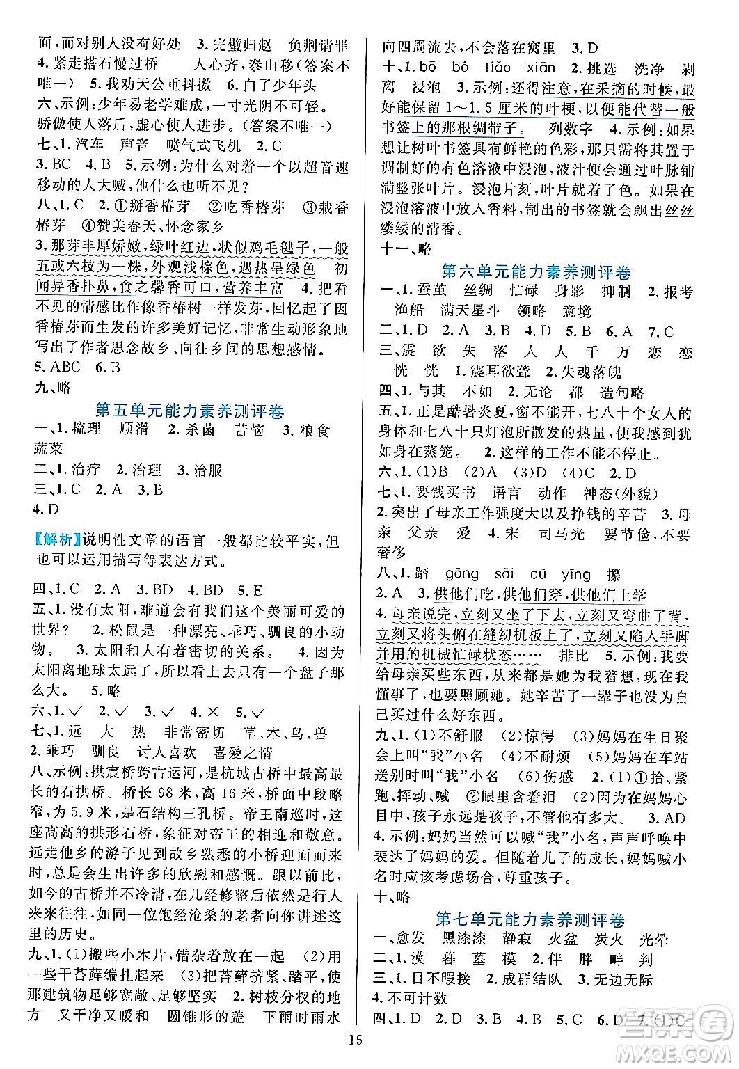 浙江教育出版社2023年秋全優(yōu)方案夯實(shí)與提高五年級(jí)語文上冊(cè)通用版答案