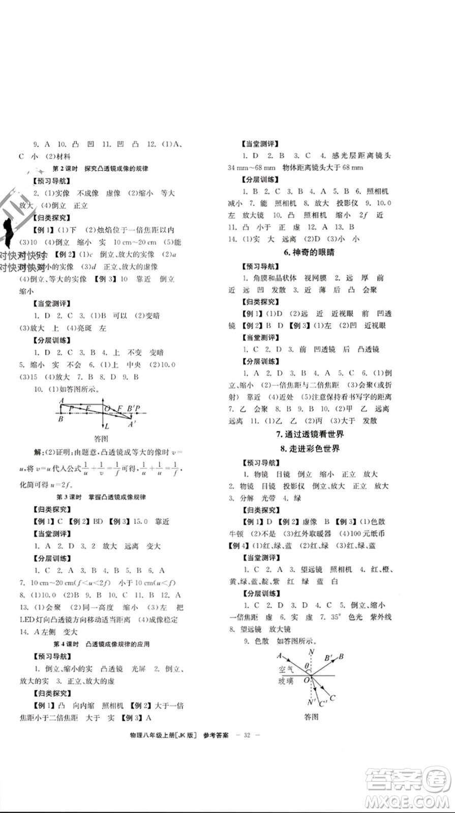 北京時(shí)代華文書局2023年秋全效學(xué)習(xí)學(xué)業(yè)評(píng)價(jià)方案八年級(jí)物理上冊(cè)教科版參考答案