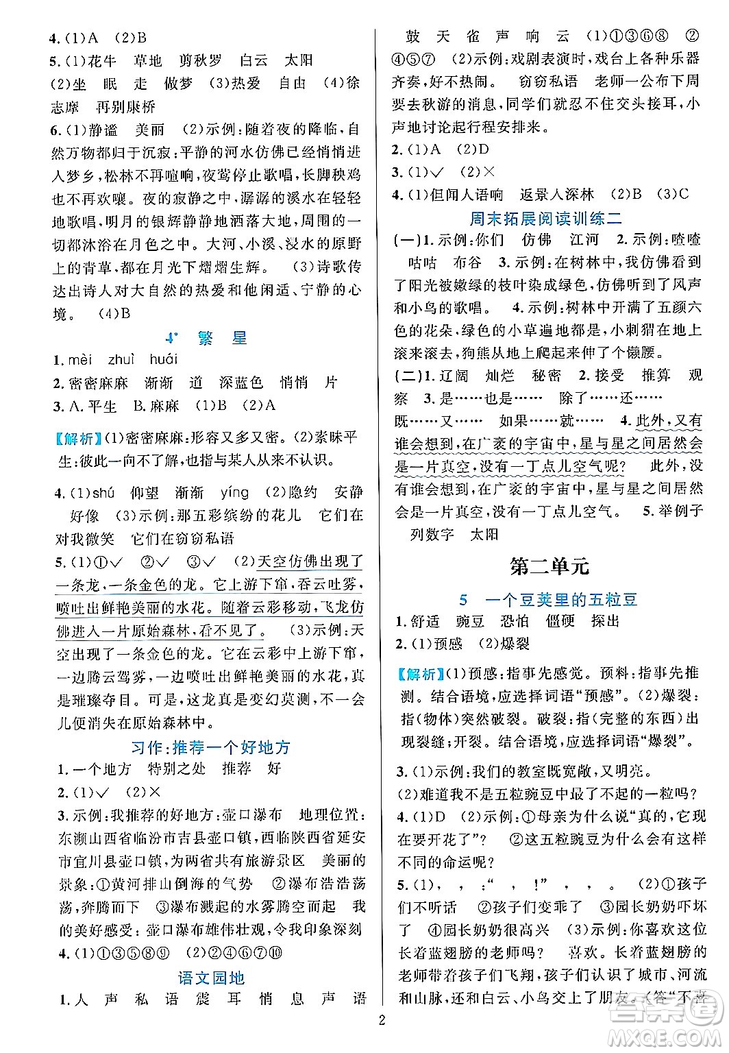 浙江教育出版社2023年秋全優(yōu)方案夯實(shí)與提高四年級(jí)語文上冊通用版答案