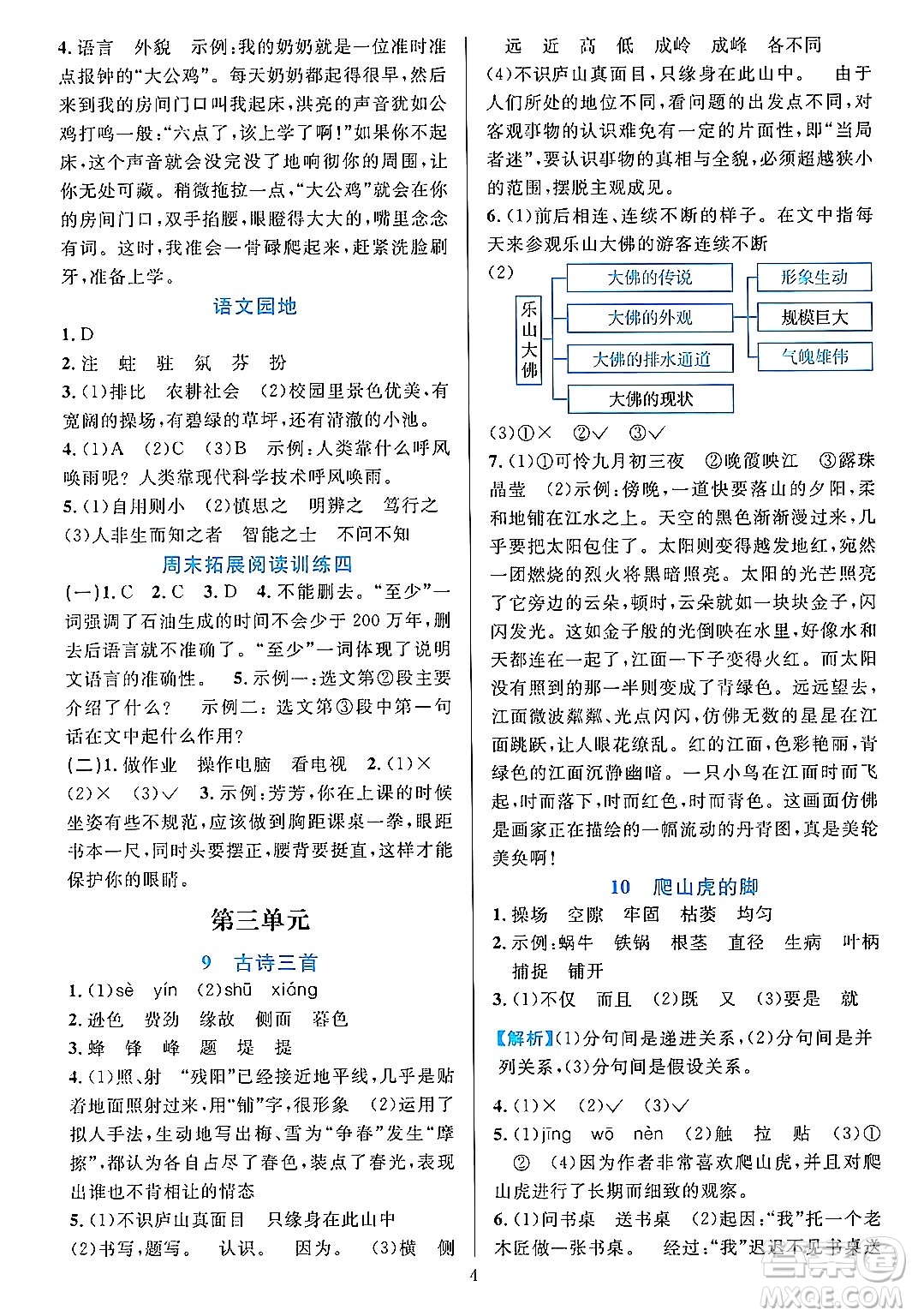 浙江教育出版社2023年秋全優(yōu)方案夯實(shí)與提高四年級(jí)語文上冊通用版答案