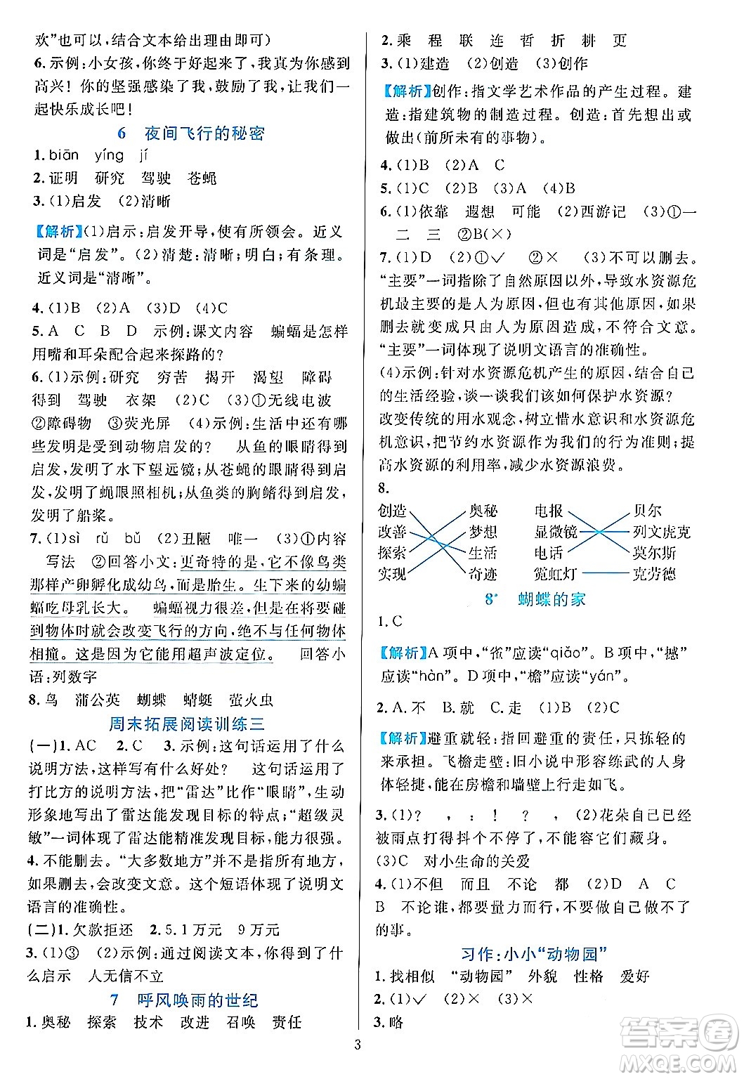 浙江教育出版社2023年秋全優(yōu)方案夯實(shí)與提高四年級(jí)語文上冊通用版答案