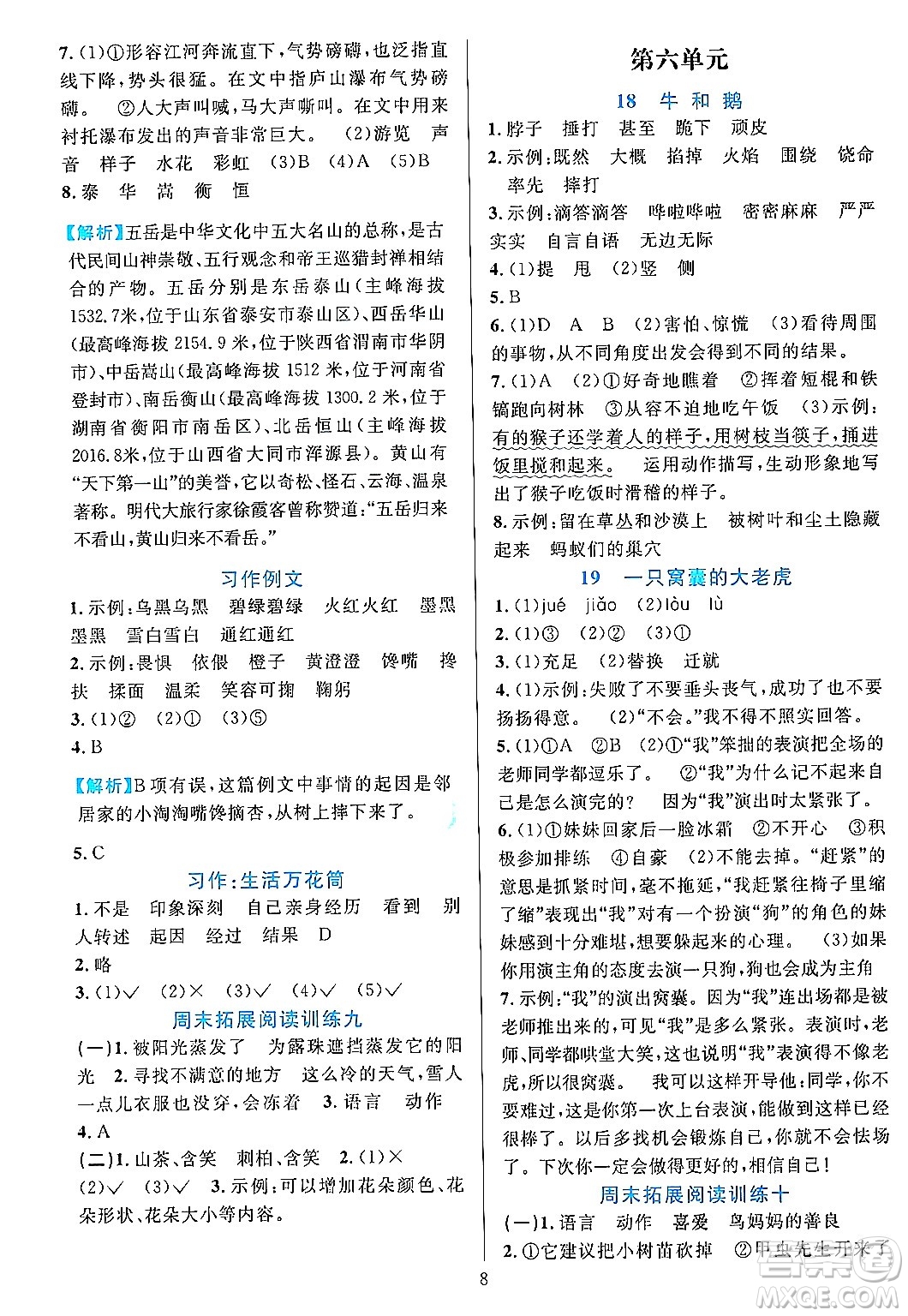 浙江教育出版社2023年秋全優(yōu)方案夯實(shí)與提高四年級(jí)語文上冊通用版答案