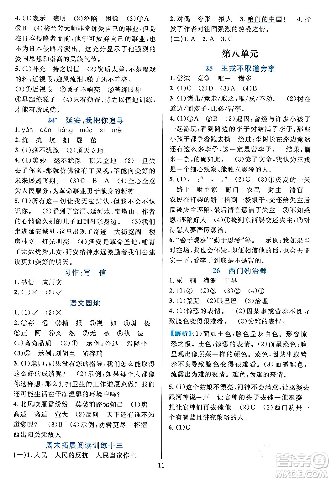 浙江教育出版社2023年秋全優(yōu)方案夯實(shí)與提高四年級(jí)語文上冊通用版答案