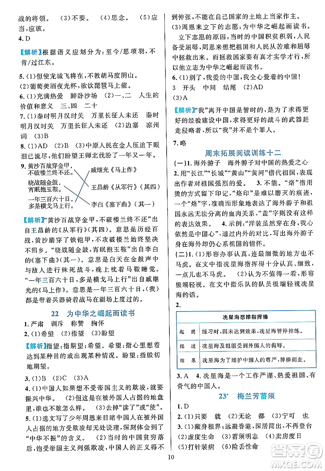浙江教育出版社2023年秋全優(yōu)方案夯實(shí)與提高四年級(jí)語文上冊通用版答案