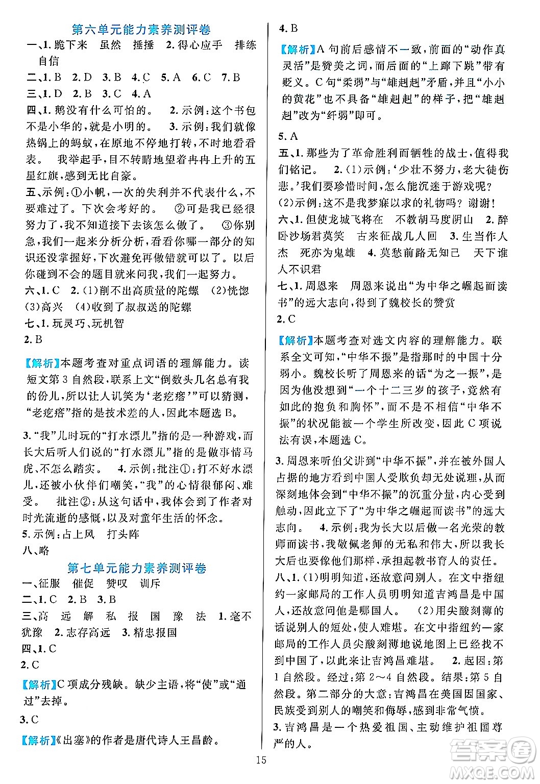 浙江教育出版社2023年秋全優(yōu)方案夯實(shí)與提高四年級(jí)語文上冊通用版答案