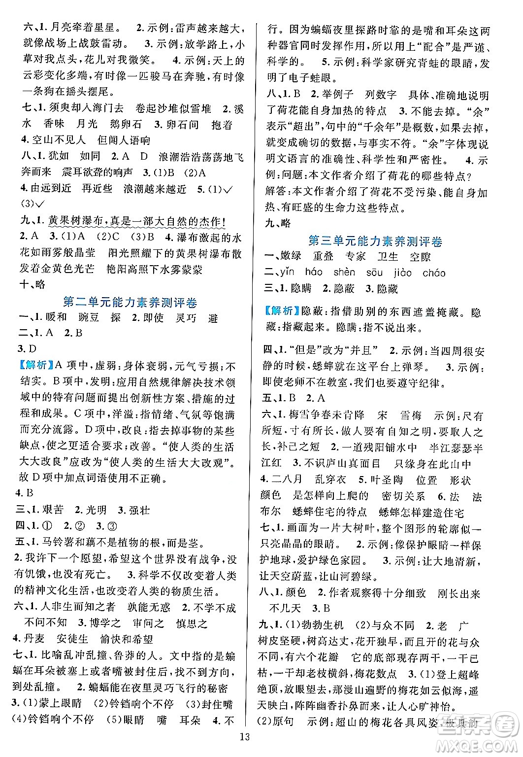 浙江教育出版社2023年秋全優(yōu)方案夯實(shí)與提高四年級(jí)語文上冊通用版答案