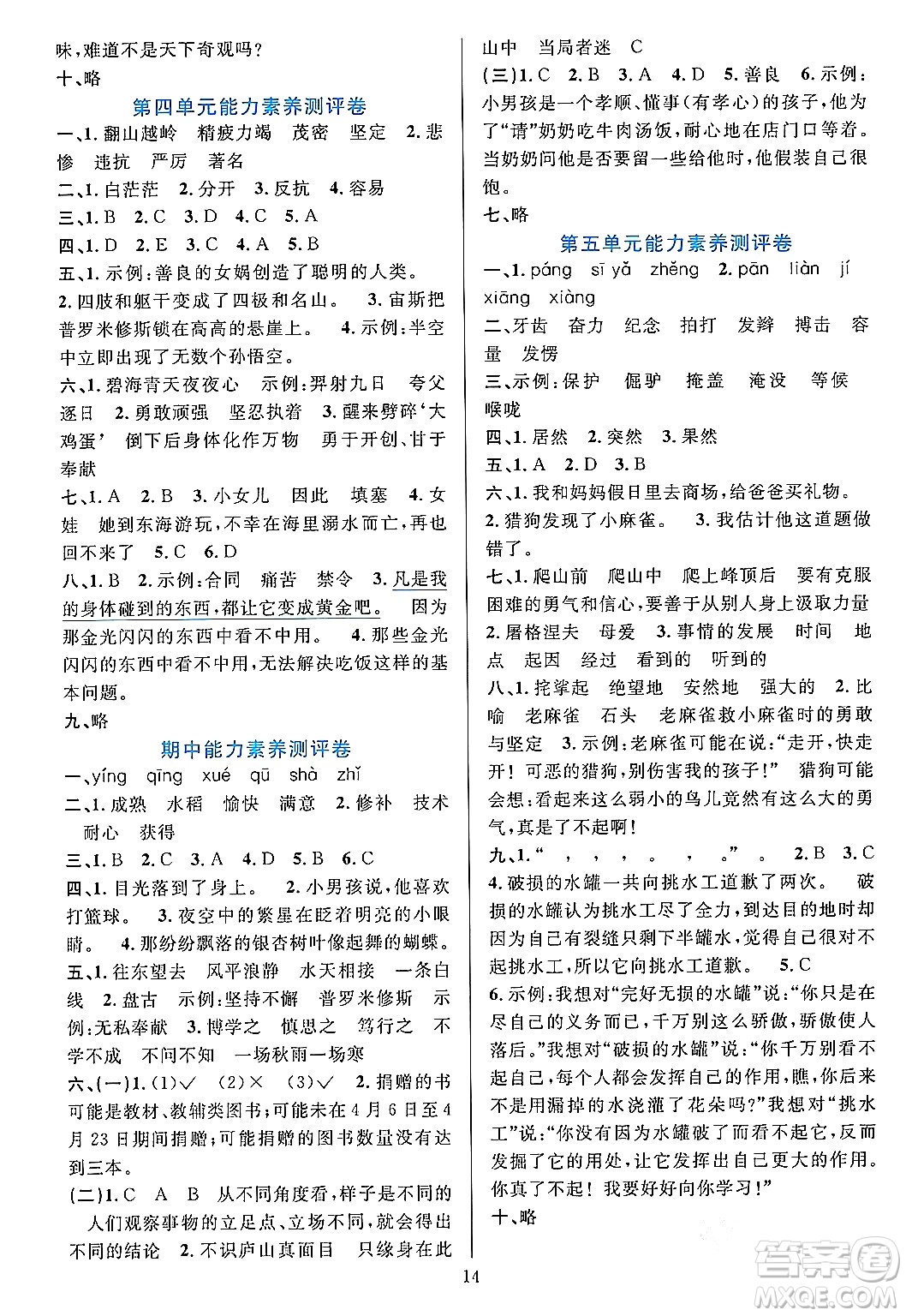 浙江教育出版社2023年秋全優(yōu)方案夯實(shí)與提高四年級(jí)語文上冊通用版答案