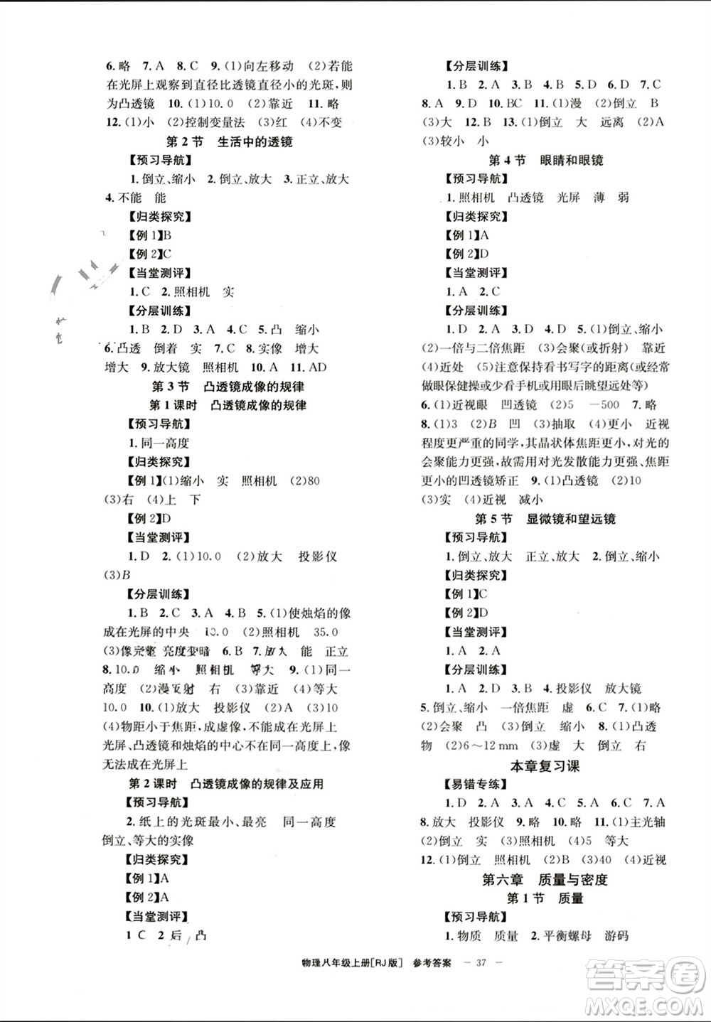 北京時(shí)代華文書(shū)局2023年秋全效學(xué)習(xí)學(xué)業(yè)評(píng)價(jià)方案八年級(jí)物理上冊(cè)人教版參考答案