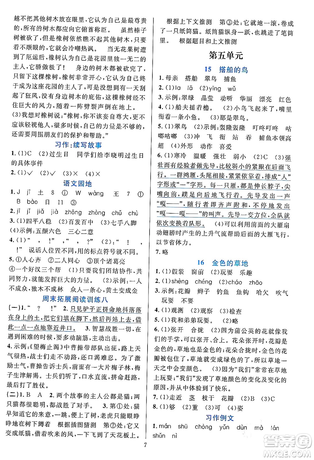 浙江教育出版社2023年秋全優(yōu)方案夯實與提高三年級語文上冊通用版答案