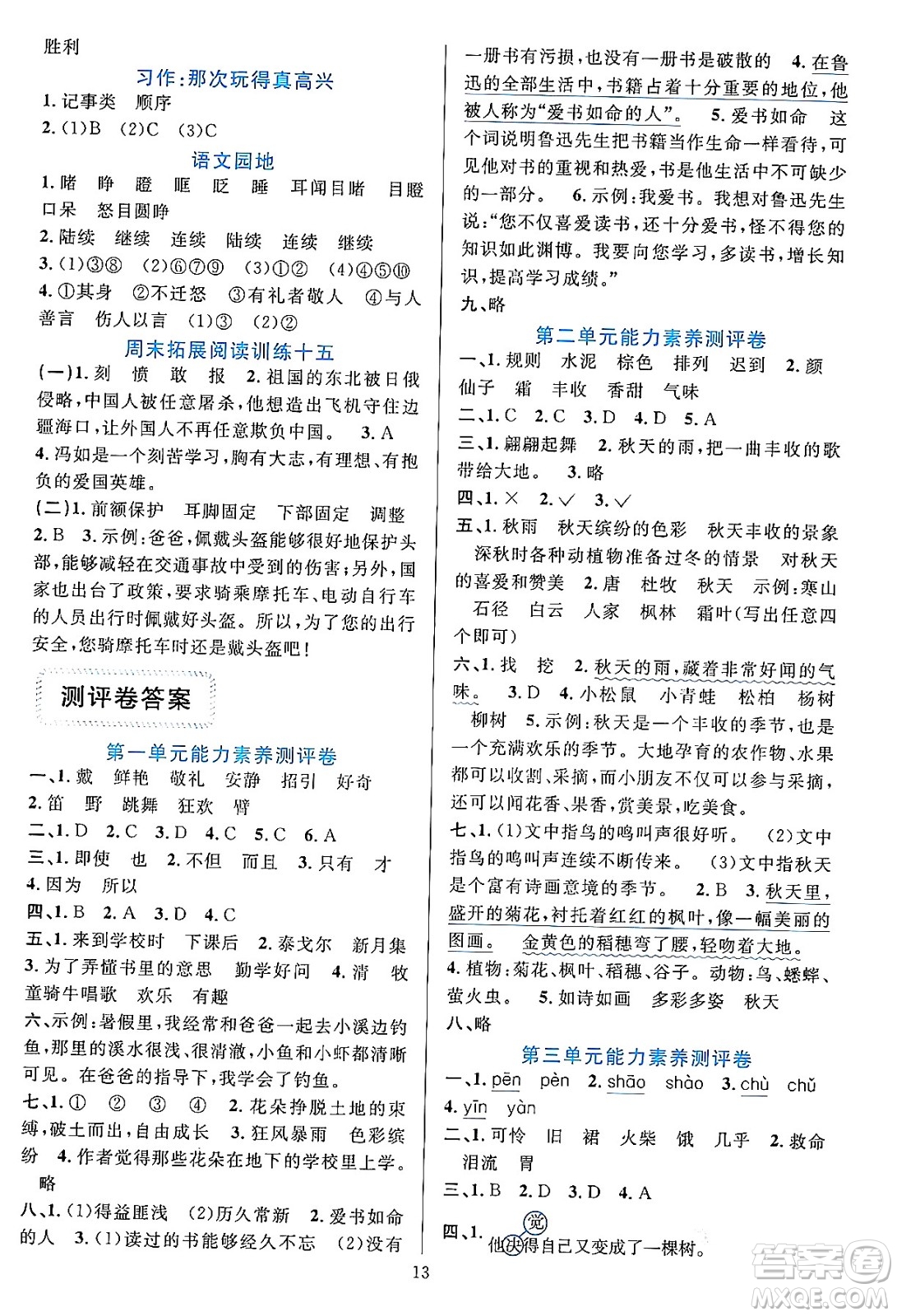 浙江教育出版社2023年秋全優(yōu)方案夯實與提高三年級語文上冊通用版答案
