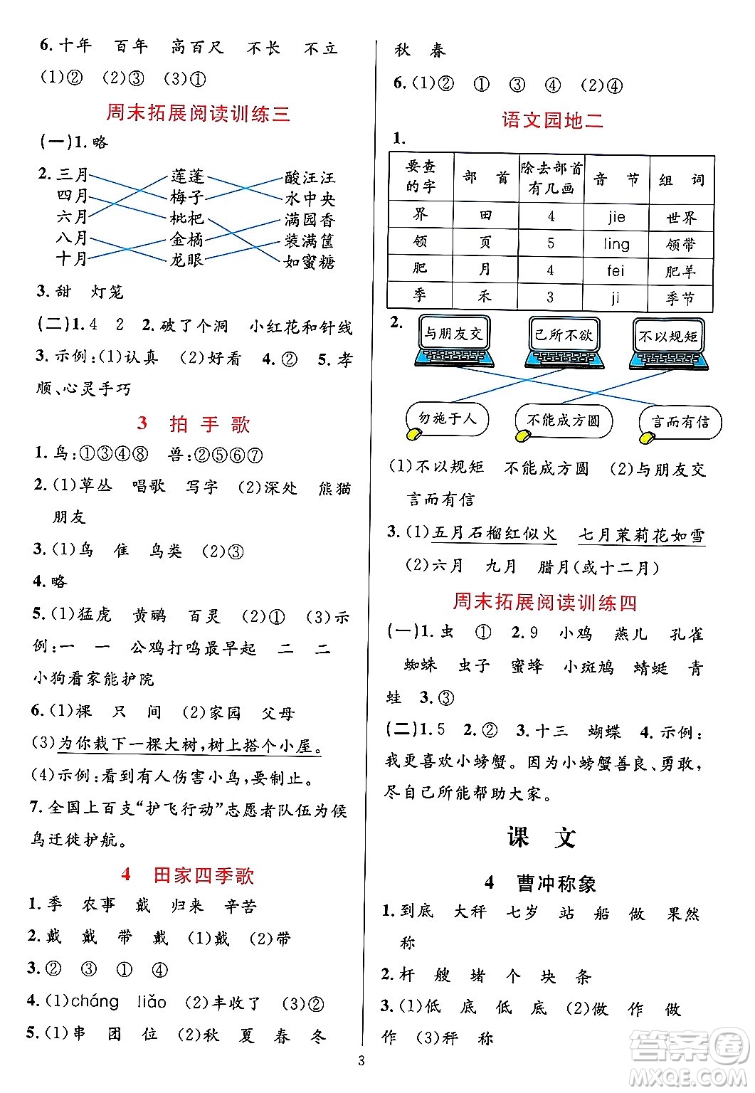 浙江教育出版社2023年秋全優(yōu)方案夯實與提高二年級語文上冊通用版答案