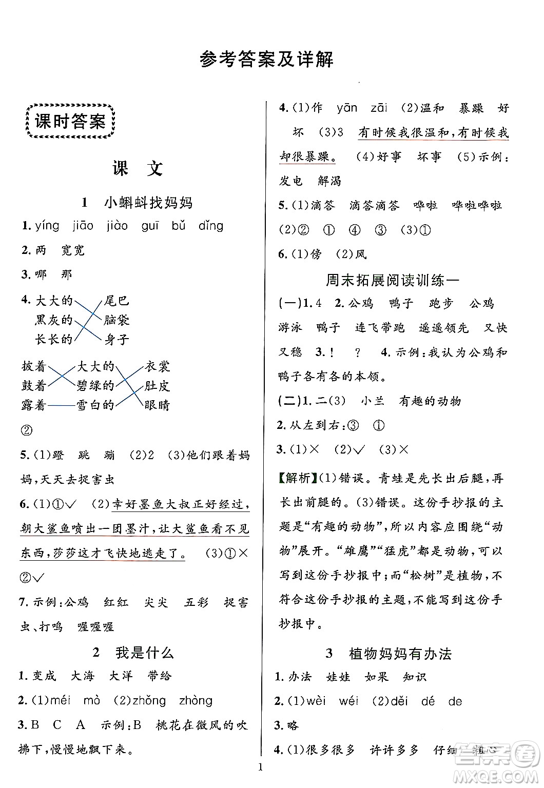 浙江教育出版社2023年秋全優(yōu)方案夯實與提高二年級語文上冊通用版答案