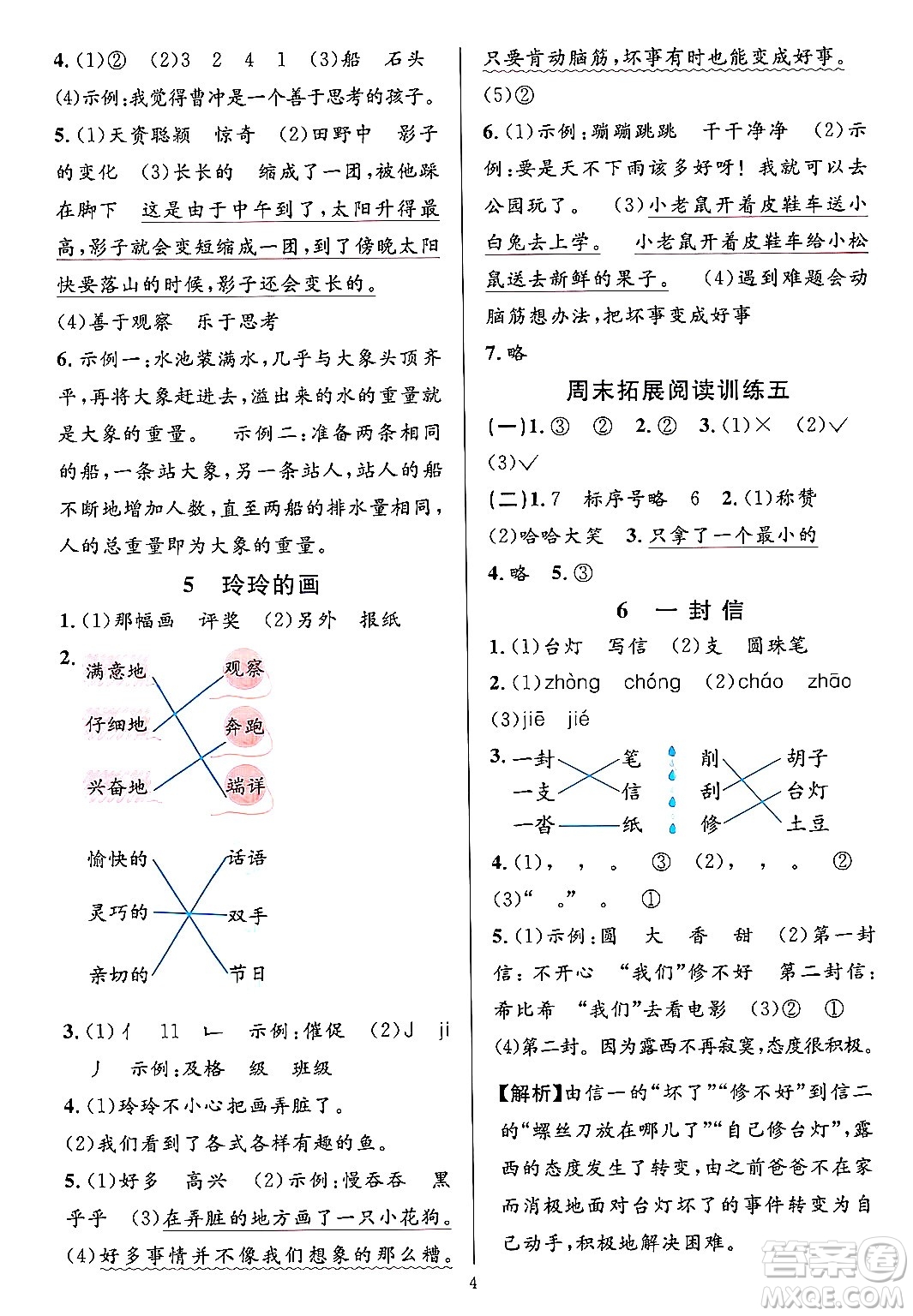 浙江教育出版社2023年秋全優(yōu)方案夯實與提高二年級語文上冊通用版答案