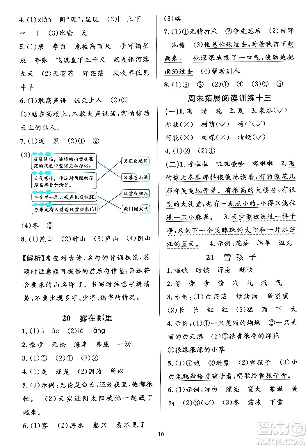 浙江教育出版社2023年秋全優(yōu)方案夯實與提高二年級語文上冊通用版答案