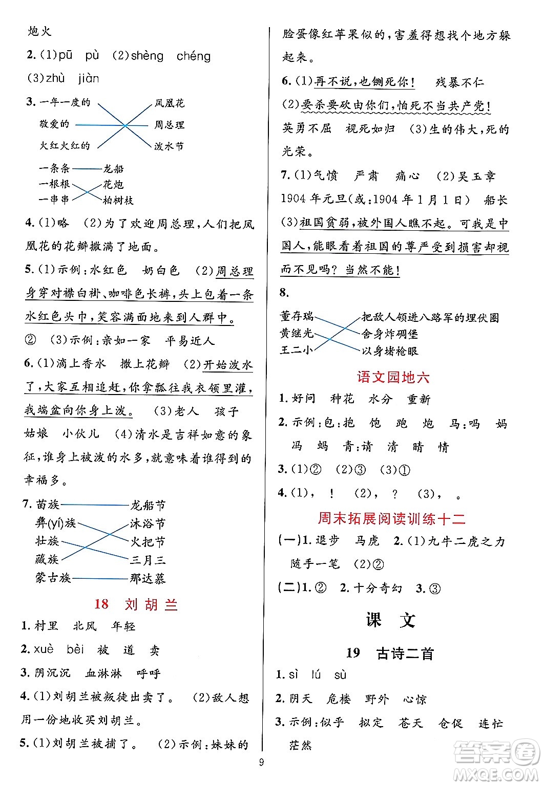 浙江教育出版社2023年秋全優(yōu)方案夯實與提高二年級語文上冊通用版答案