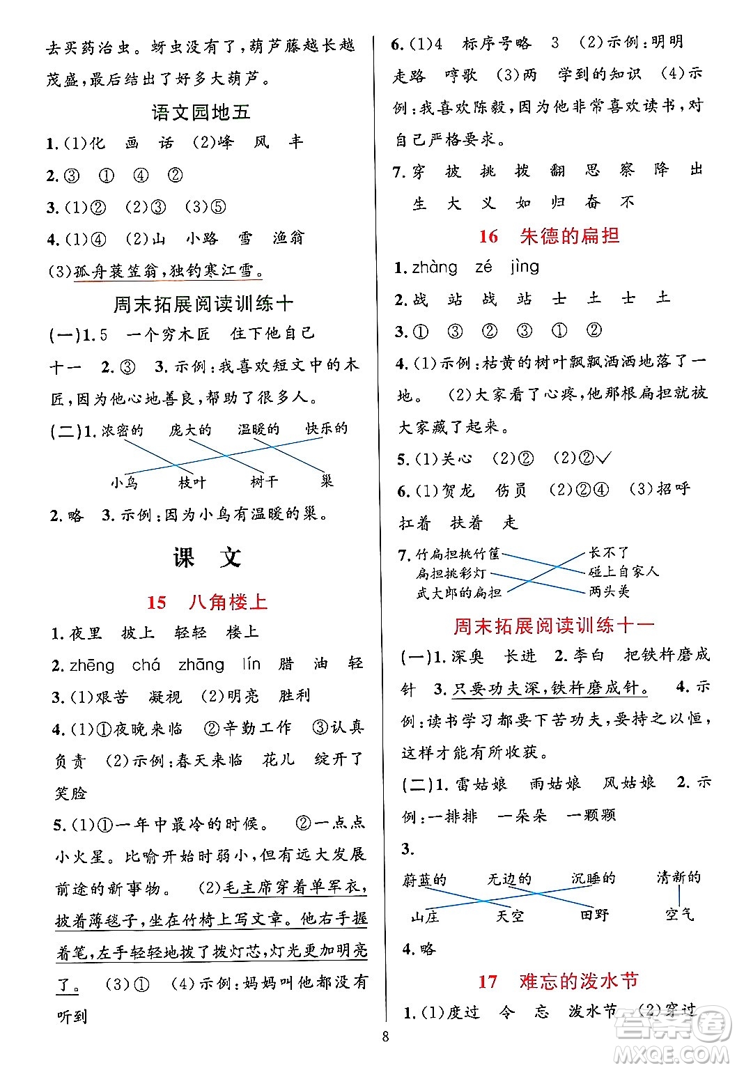 浙江教育出版社2023年秋全優(yōu)方案夯實與提高二年級語文上冊通用版答案