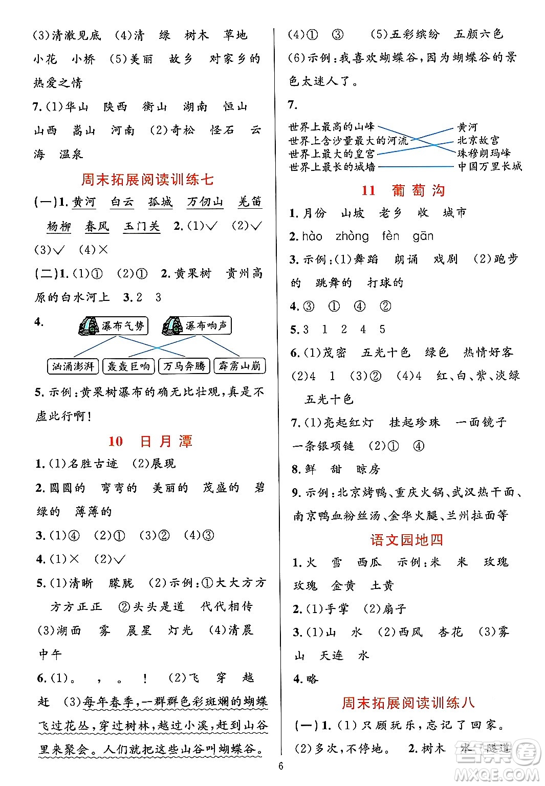 浙江教育出版社2023年秋全優(yōu)方案夯實與提高二年級語文上冊通用版答案