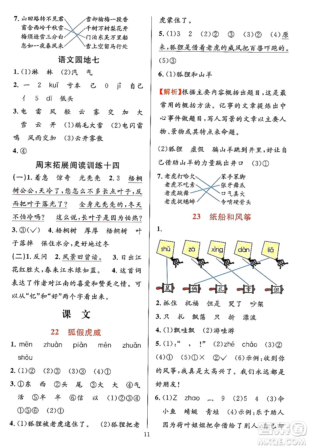 浙江教育出版社2023年秋全優(yōu)方案夯實與提高二年級語文上冊通用版答案
