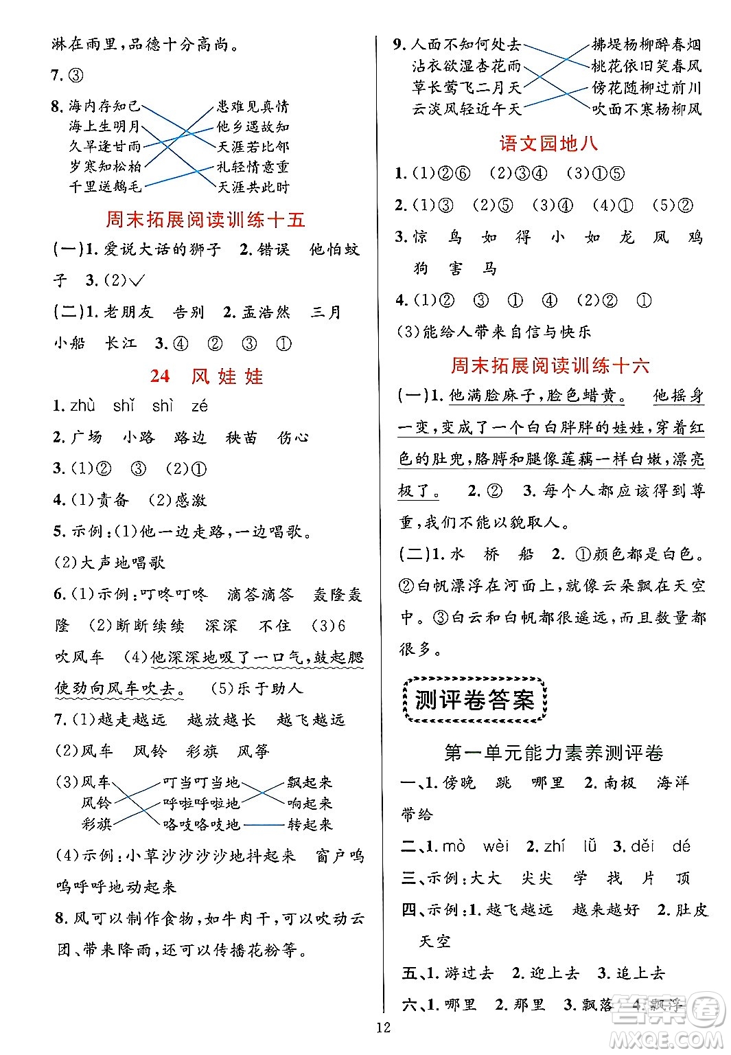 浙江教育出版社2023年秋全優(yōu)方案夯實與提高二年級語文上冊通用版答案