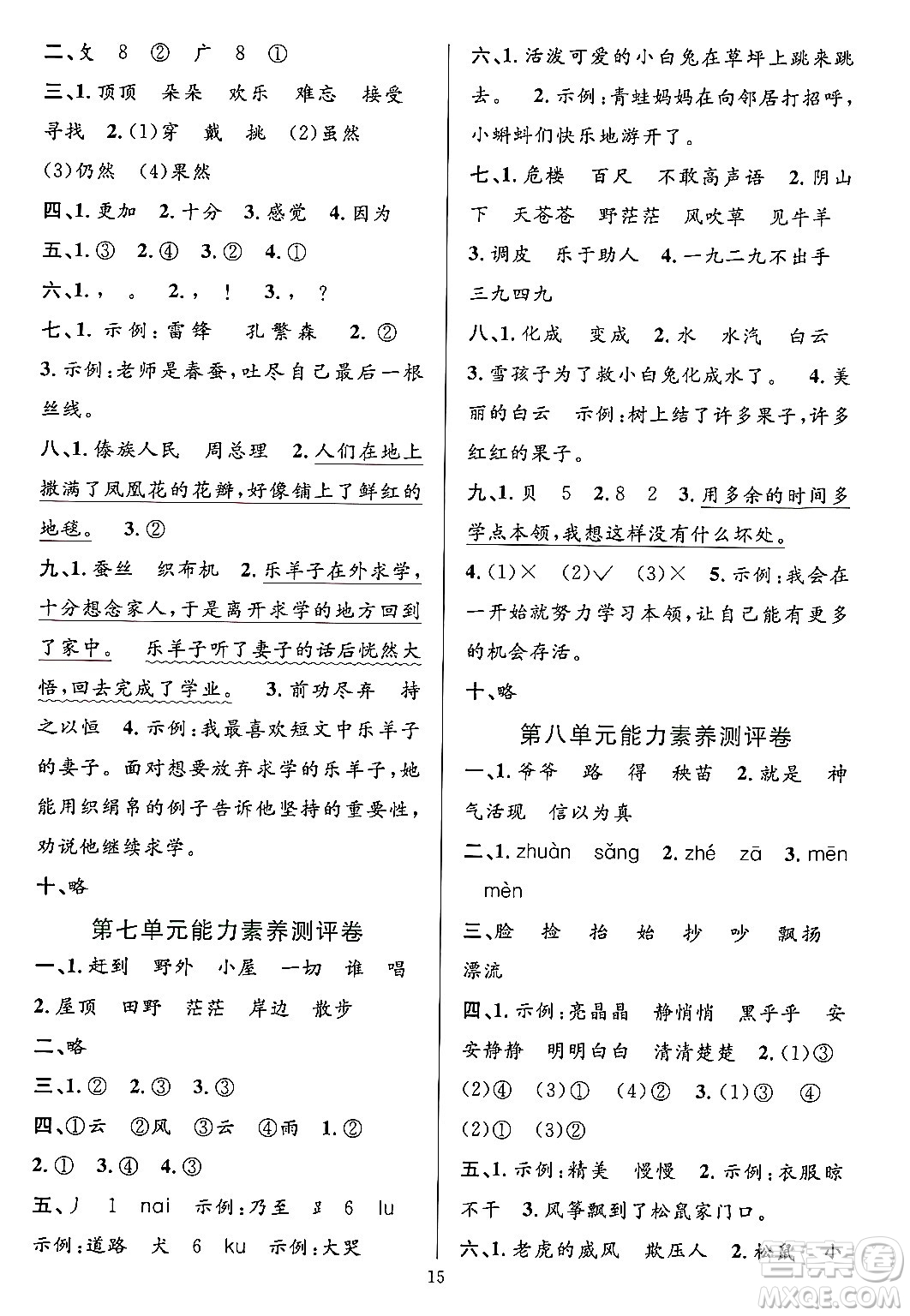 浙江教育出版社2023年秋全優(yōu)方案夯實與提高二年級語文上冊通用版答案