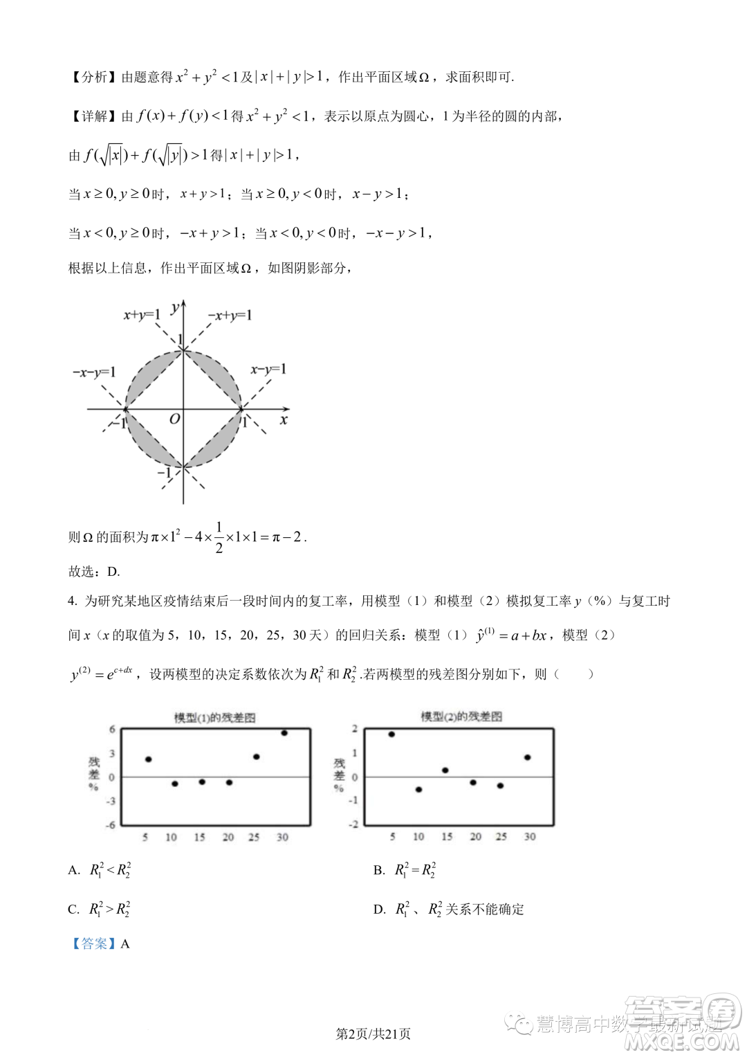 蘇州部分學(xué)校2024屆高三上學(xué)期第二次調(diào)研考試數(shù)學(xué)試題答案