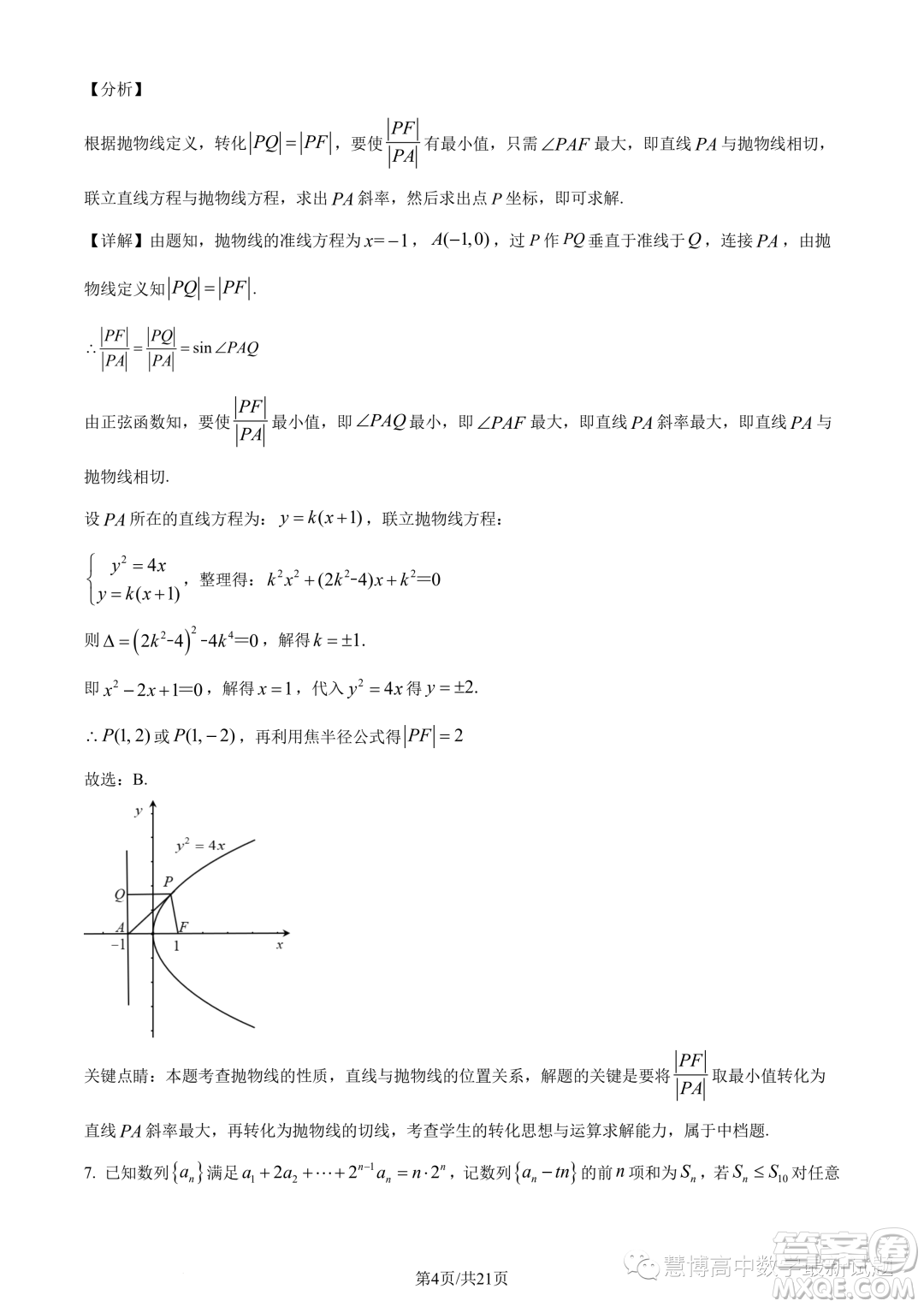 蘇州部分學(xué)校2024屆高三上學(xué)期第二次調(diào)研考試數(shù)學(xué)試題答案