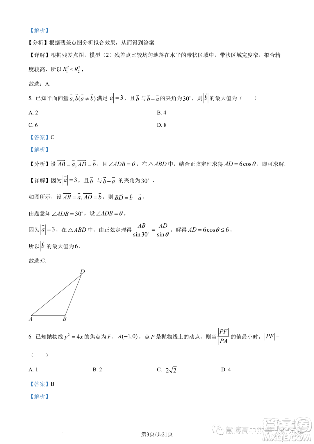 蘇州部分學(xué)校2024屆高三上學(xué)期第二次調(diào)研考試數(shù)學(xué)試題答案