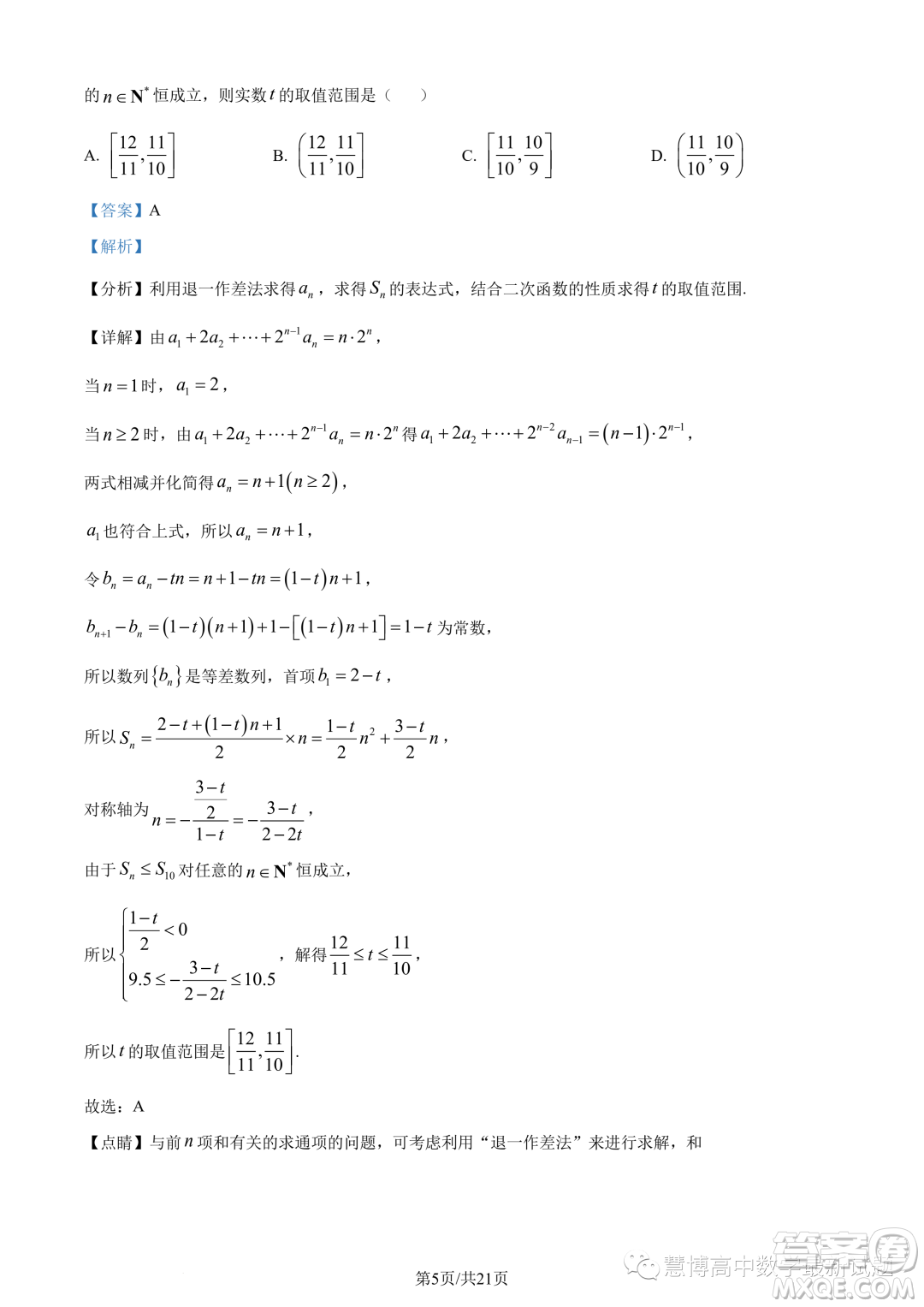蘇州部分學(xué)校2024屆高三上學(xué)期第二次調(diào)研考試數(shù)學(xué)試題答案