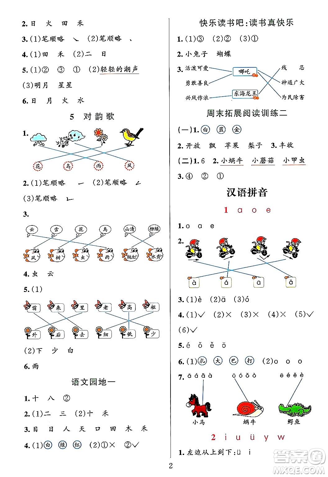 浙江教育出版社2023年秋全優(yōu)方案夯實(shí)與提高一年級(jí)語文上冊(cè)通用版答案