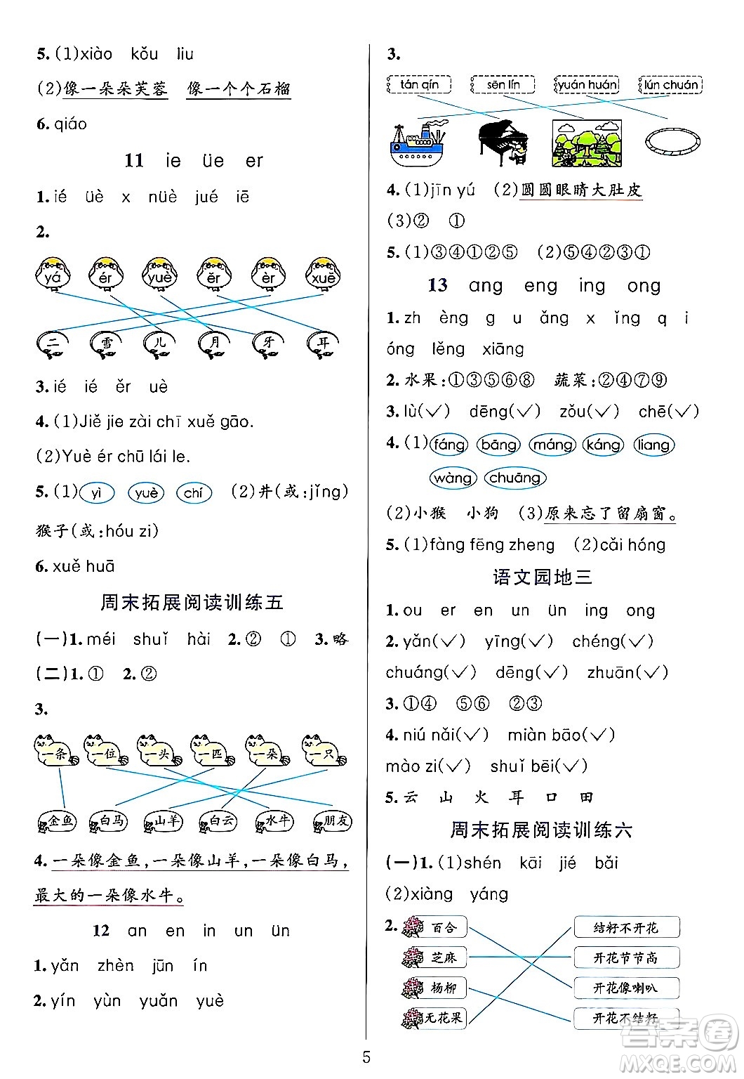 浙江教育出版社2023年秋全優(yōu)方案夯實(shí)與提高一年級(jí)語文上冊(cè)通用版答案