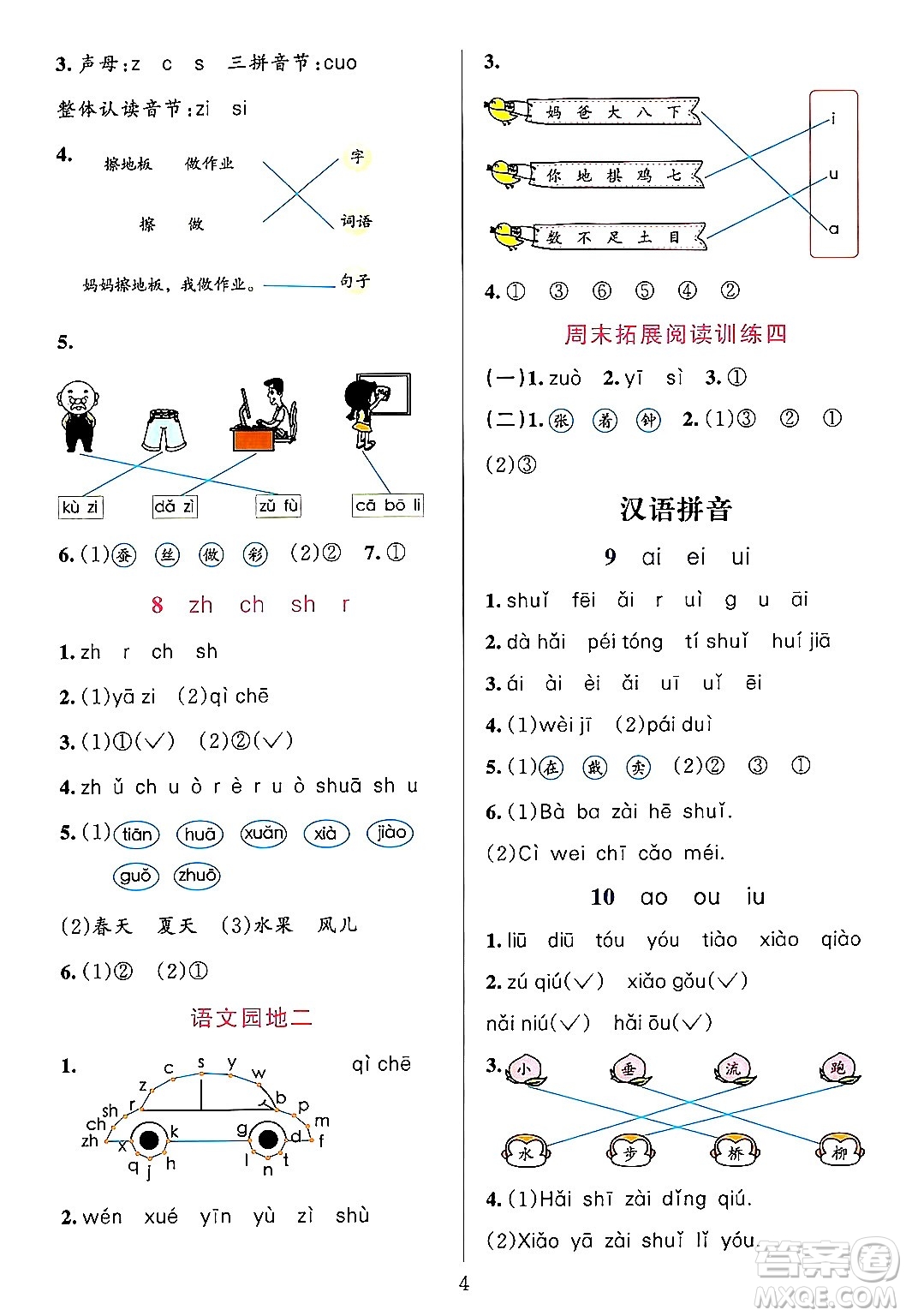 浙江教育出版社2023年秋全優(yōu)方案夯實(shí)與提高一年級(jí)語文上冊(cè)通用版答案
