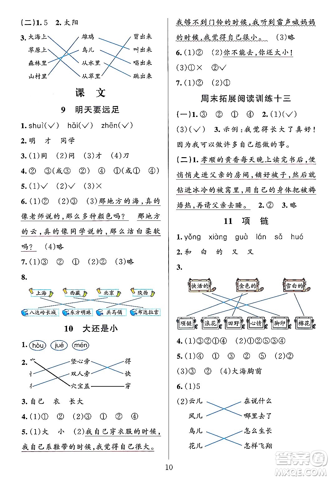 浙江教育出版社2023年秋全優(yōu)方案夯實(shí)與提高一年級(jí)語文上冊(cè)通用版答案