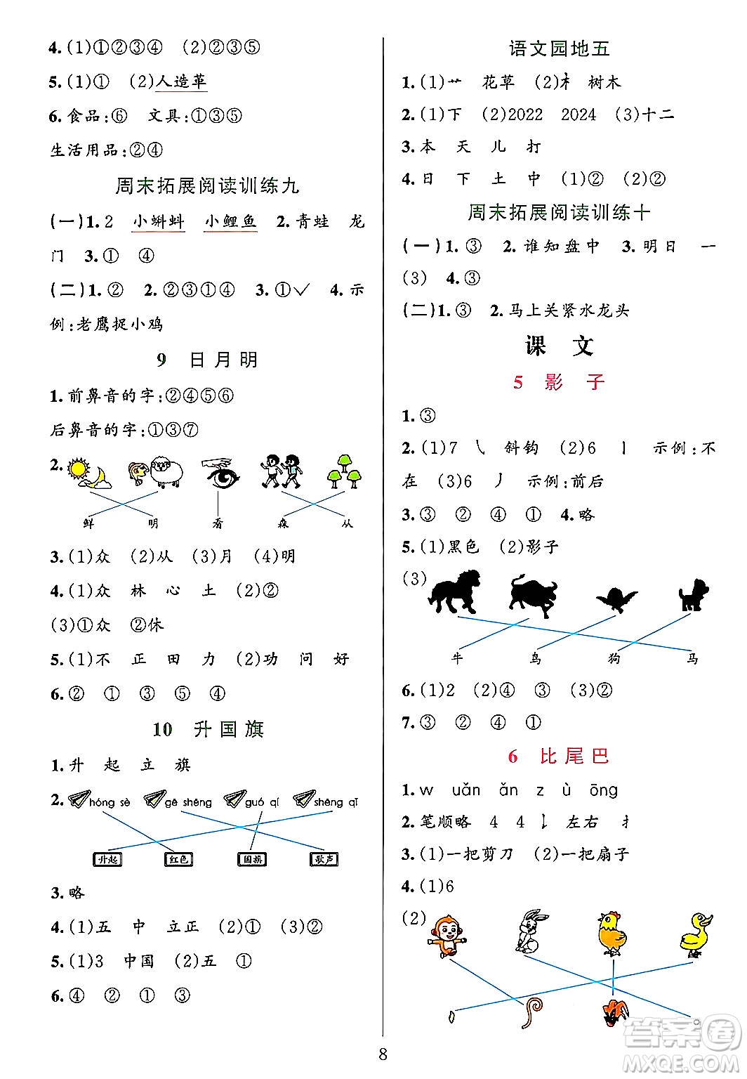 浙江教育出版社2023年秋全優(yōu)方案夯實(shí)與提高一年級(jí)語文上冊(cè)通用版答案