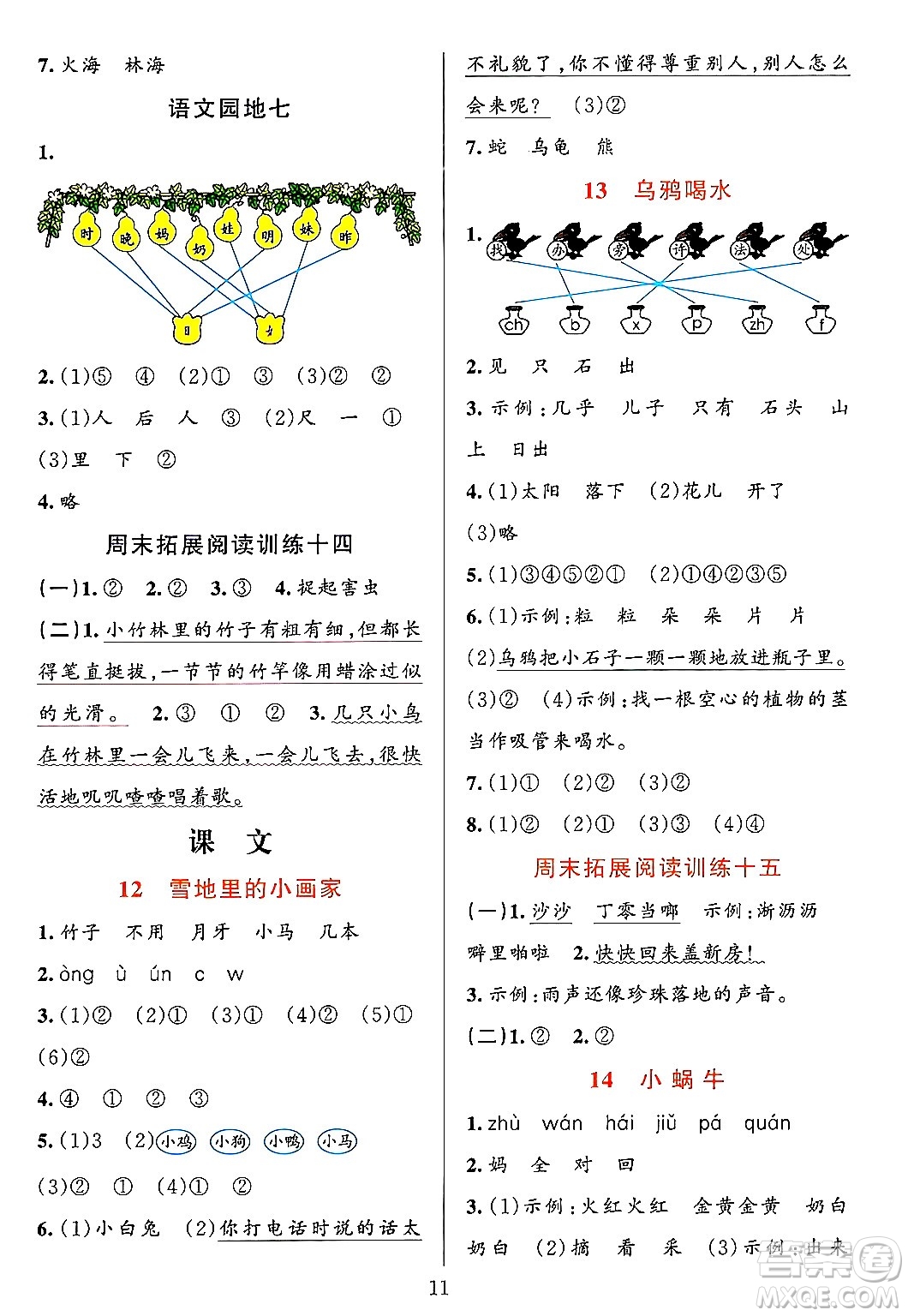 浙江教育出版社2023年秋全優(yōu)方案夯實(shí)與提高一年級(jí)語文上冊(cè)通用版答案
