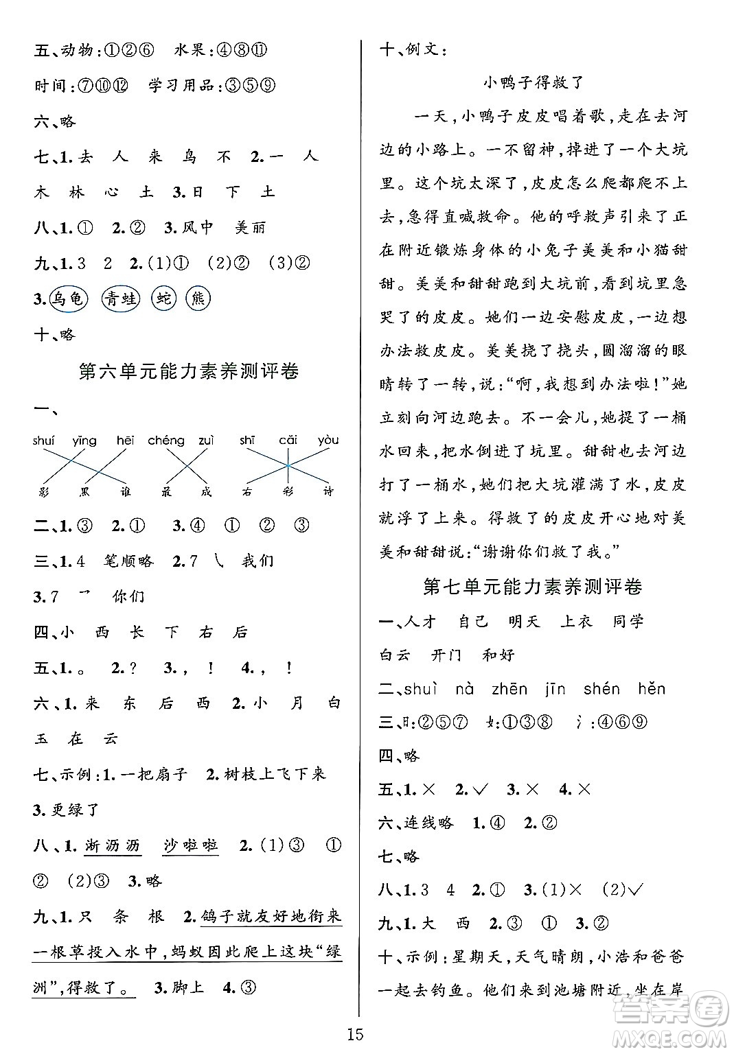 浙江教育出版社2023年秋全優(yōu)方案夯實(shí)與提高一年級(jí)語文上冊(cè)通用版答案
