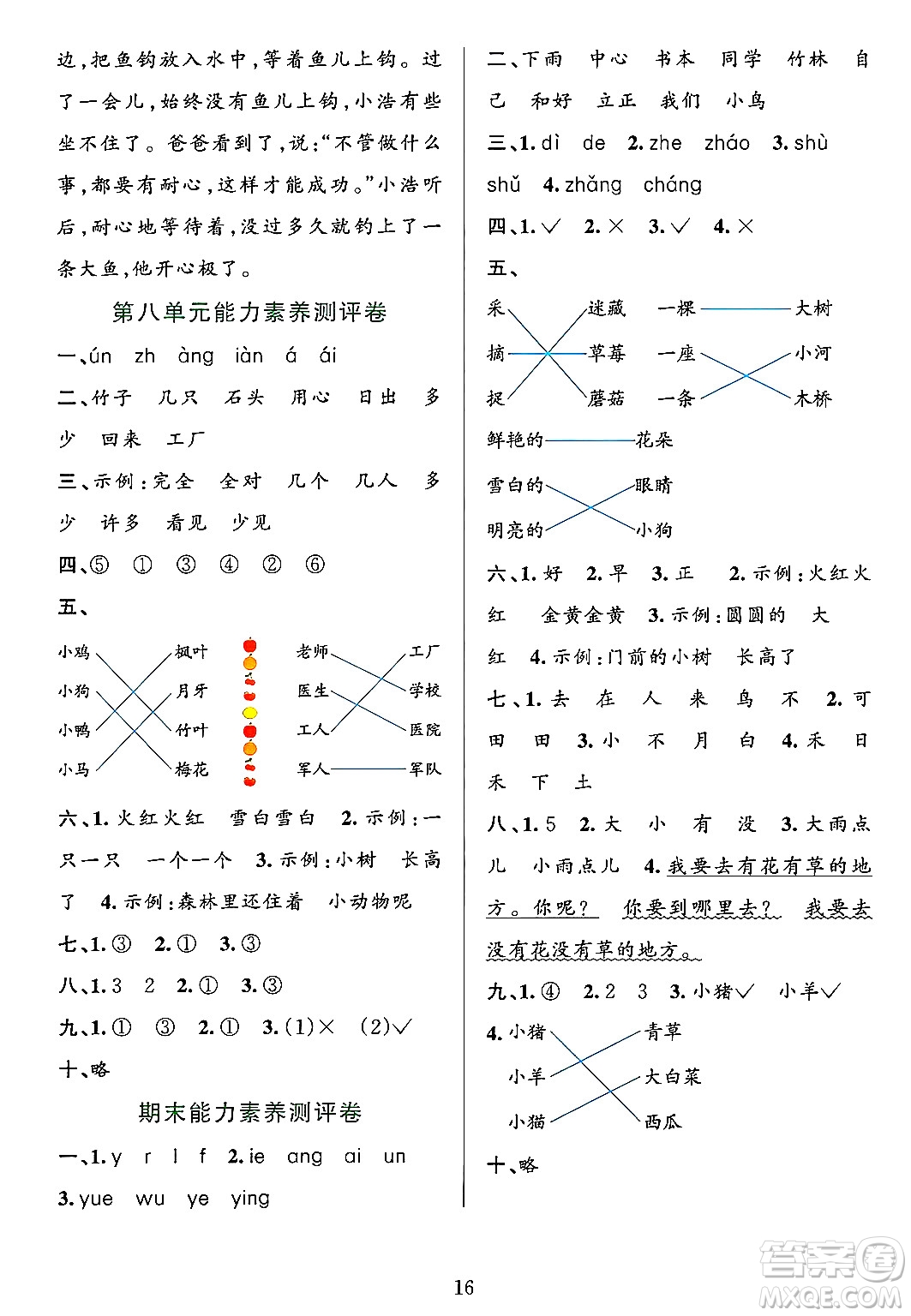 浙江教育出版社2023年秋全優(yōu)方案夯實(shí)與提高一年級(jí)語文上冊(cè)通用版答案
