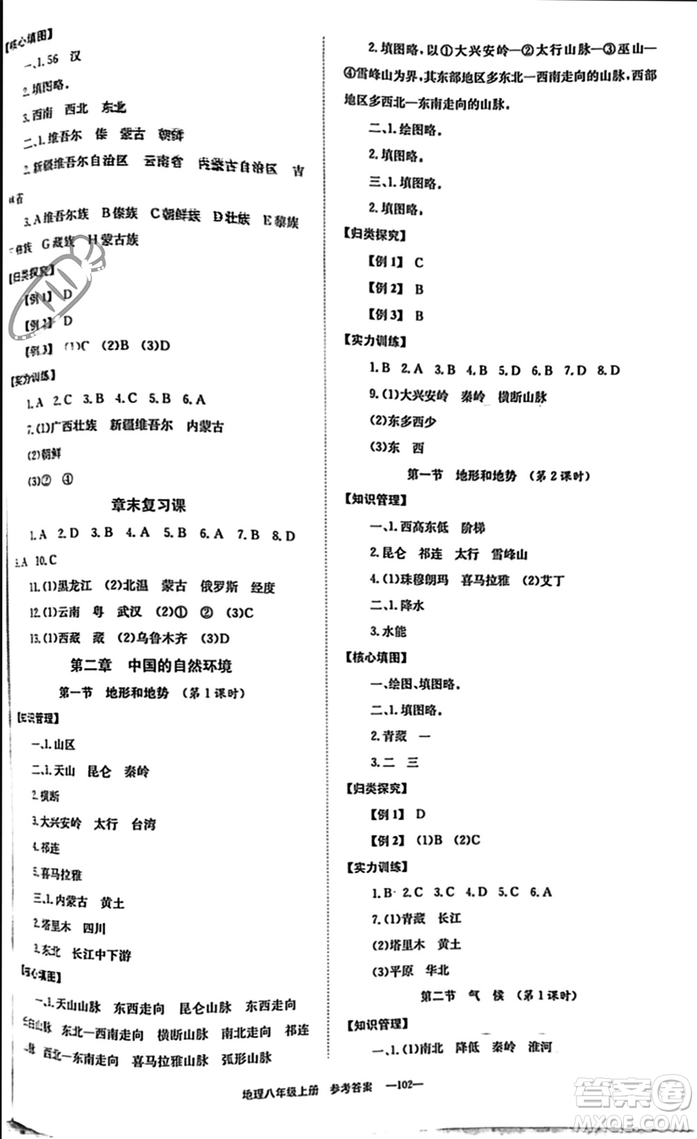 北京時(shí)代華文書局2023年秋全效學(xué)習(xí)學(xué)業(yè)評(píng)價(jià)方案八年級(jí)地理上冊(cè)人教版參考答案