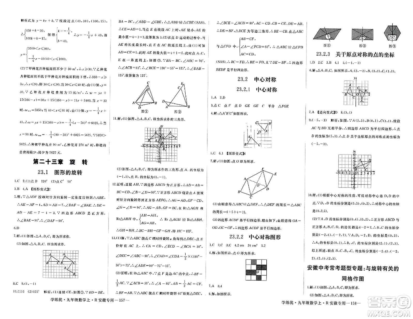 延邊大學(xué)出版社2023年秋學(xué)練優(yōu)九年級數(shù)學(xué)上冊人教版安徽專版答案