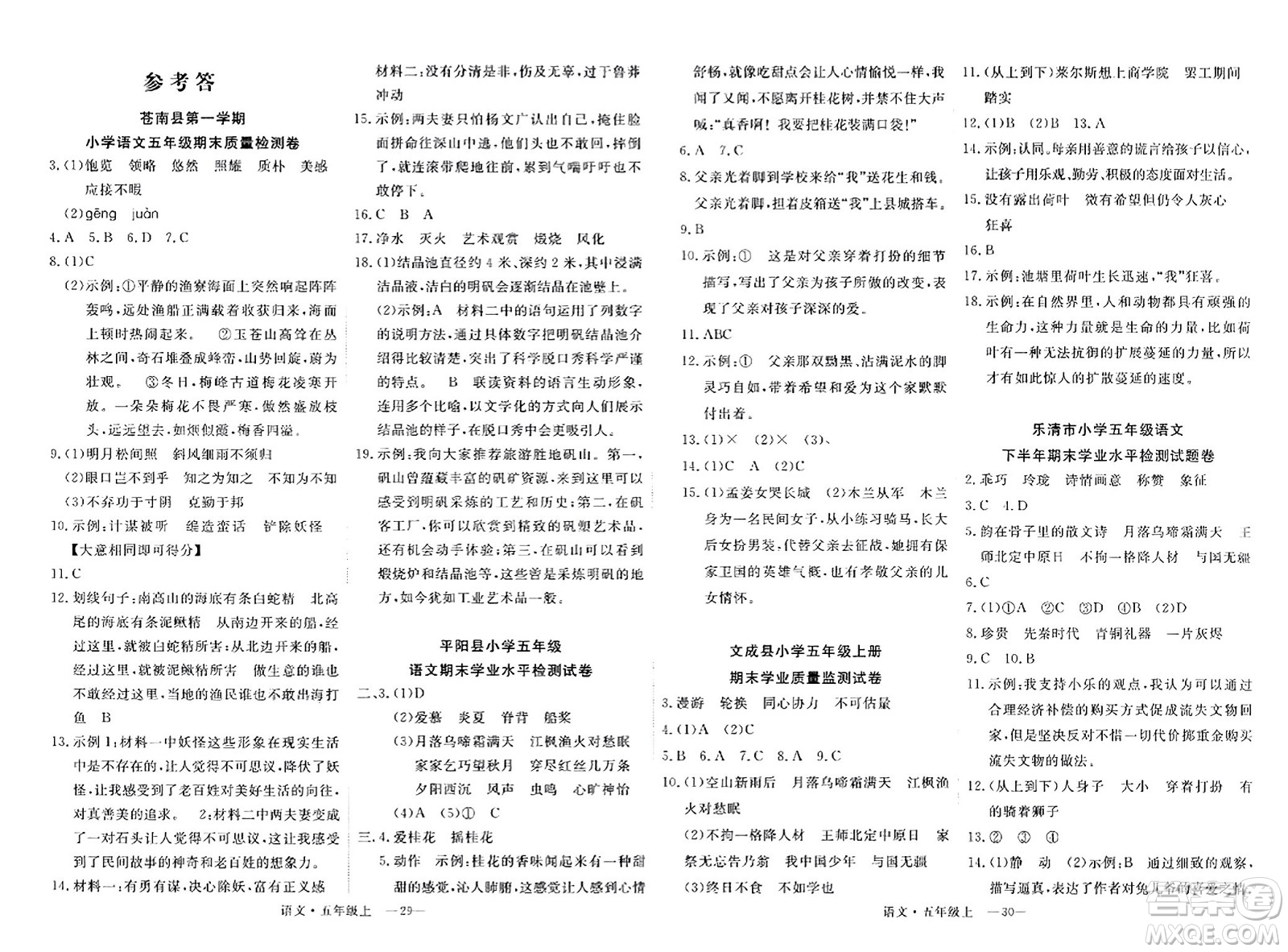延邊大學(xué)出版社2023年秋學(xué)練優(yōu)五年級語文上冊通用版答案