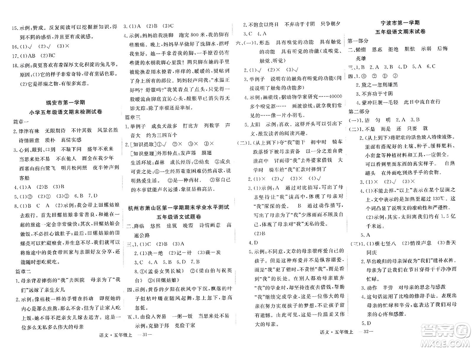 延邊大學(xué)出版社2023年秋學(xué)練優(yōu)五年級語文上冊通用版答案