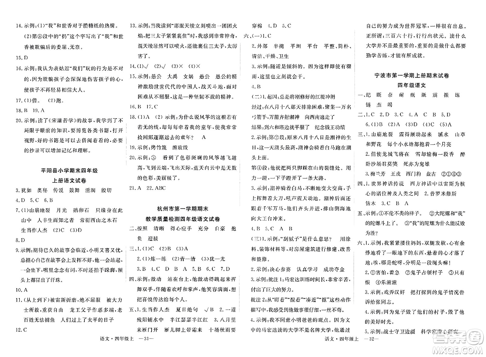 延邊大學(xué)出版社2023年秋學(xué)練優(yōu)四年級語文上冊通用版答案