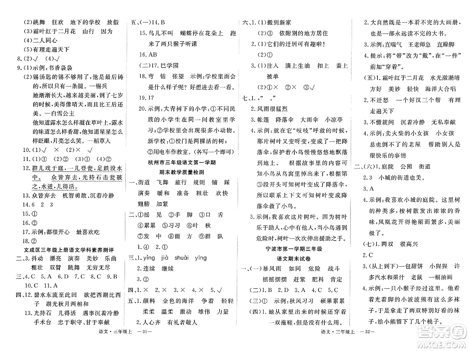 延邊大學(xué)出版社2023年秋學(xué)練優(yōu)三年級(jí)語(yǔ)文上冊(cè)通用版答案