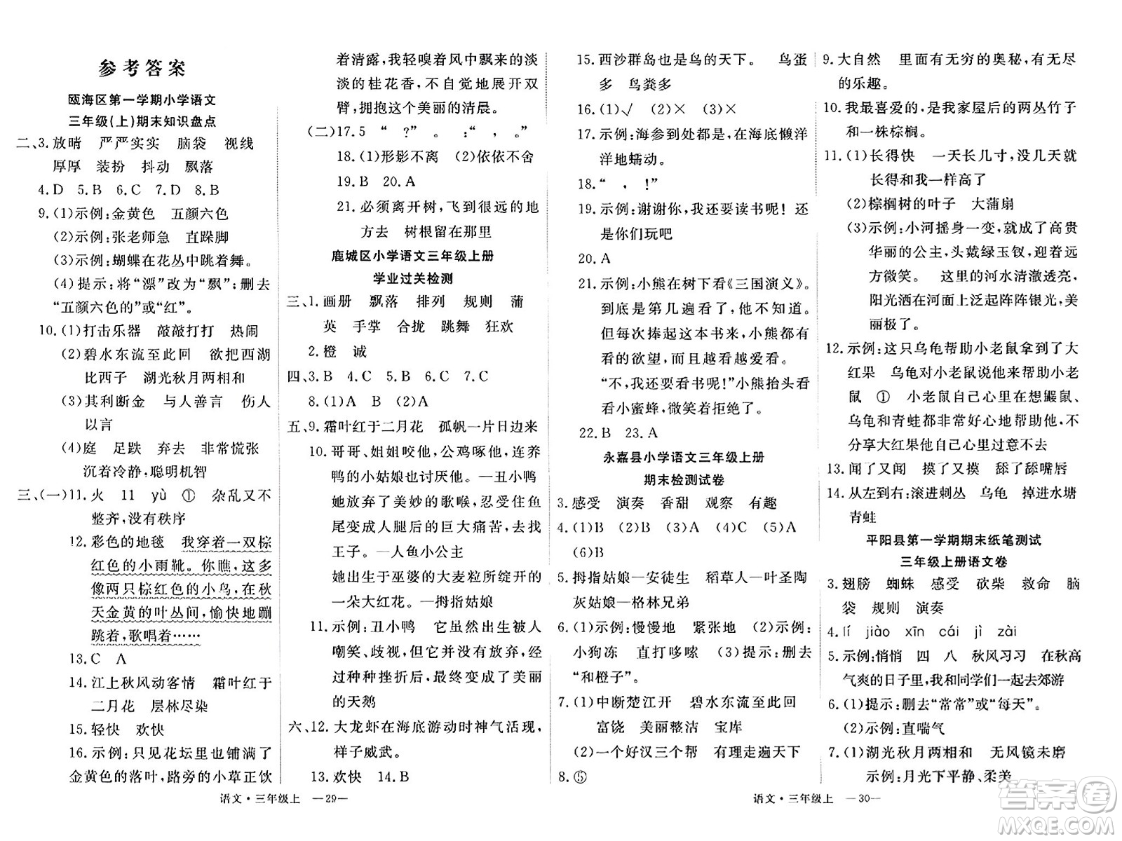 延邊大學(xué)出版社2023年秋學(xué)練優(yōu)三年級(jí)語(yǔ)文上冊(cè)通用版答案