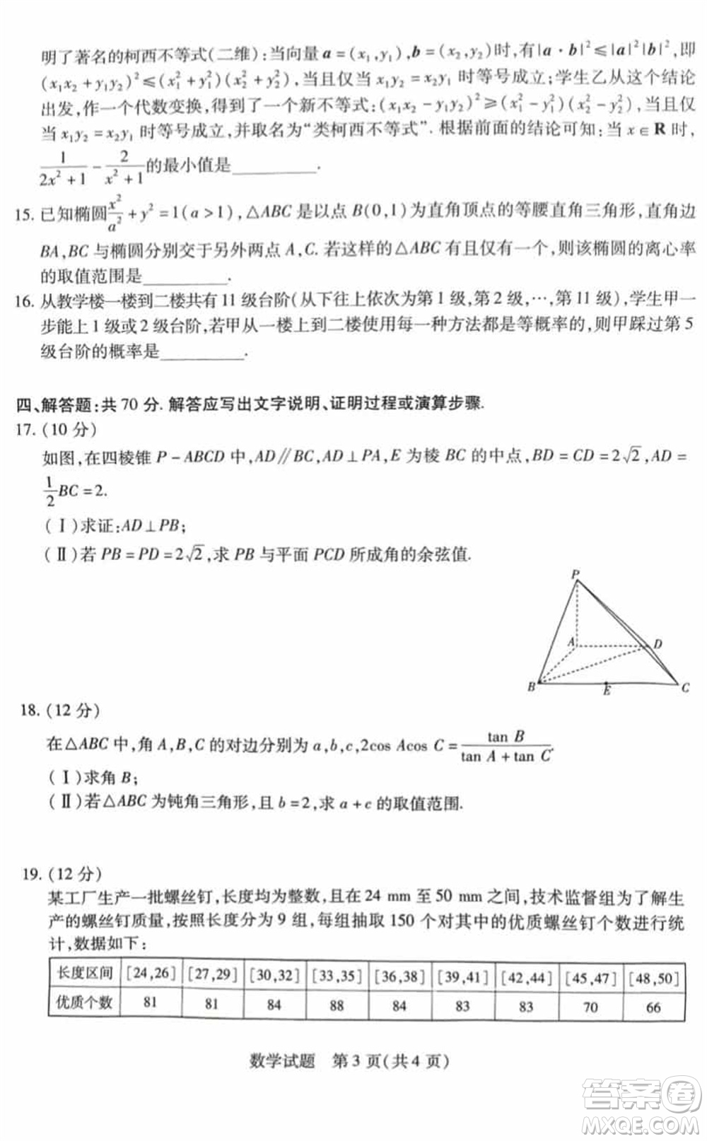 天一大聯(lián)考皖豫名校聯(lián)盟2024屆高中畢業(yè)班上學(xué)期第二次考試數(shù)學(xué)參考答案