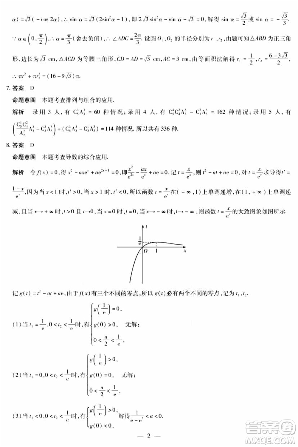 天一大聯(lián)考皖豫名校聯(lián)盟2024屆高中畢業(yè)班上學(xué)期第二次考試數(shù)學(xué)參考答案
