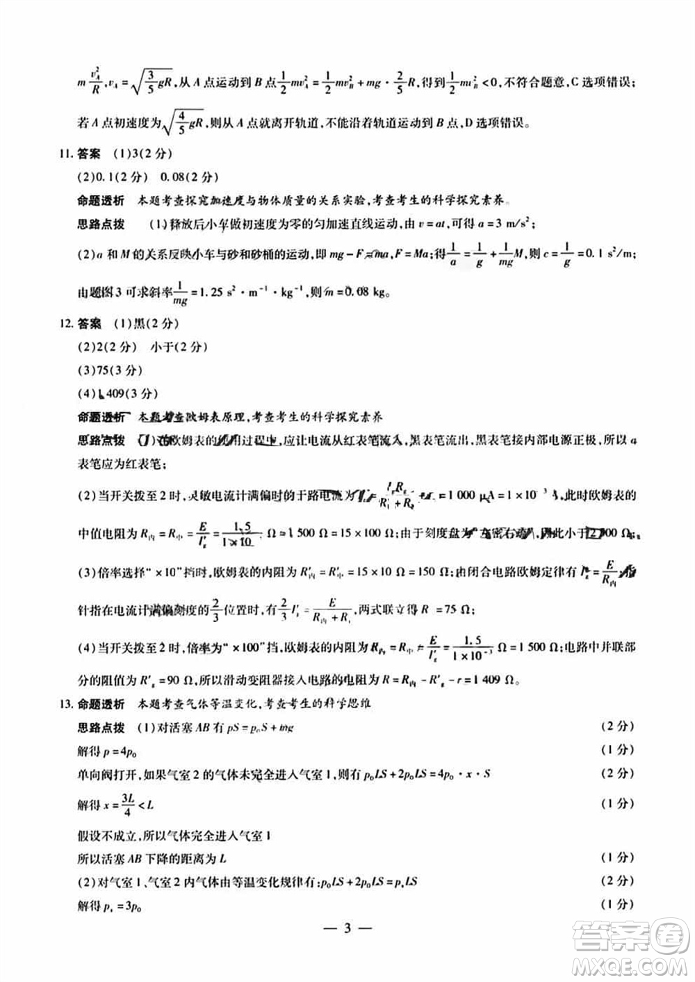天一大聯(lián)考皖豫名校聯(lián)盟2024屆高中畢業(yè)班上學(xué)期第二次考試物理參考答案