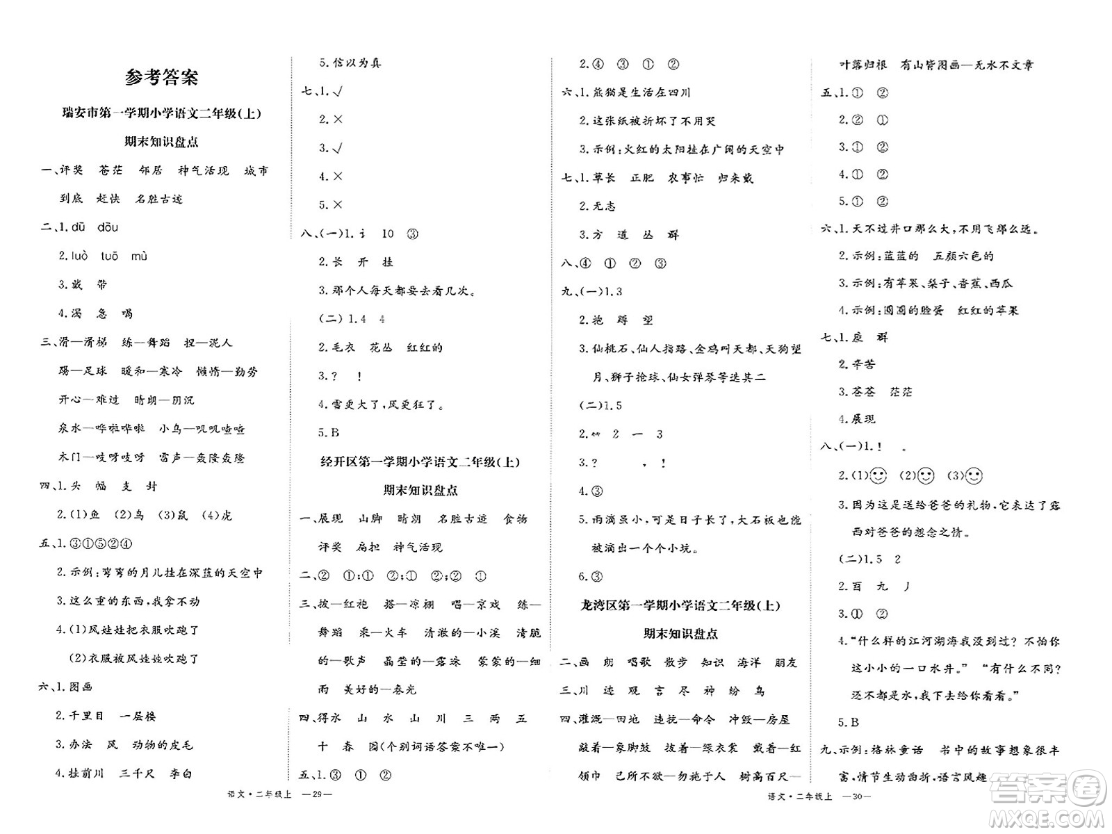 延邊大學(xué)出版社2023年秋學(xué)練優(yōu)二年級(jí)語文上冊通用版答案
