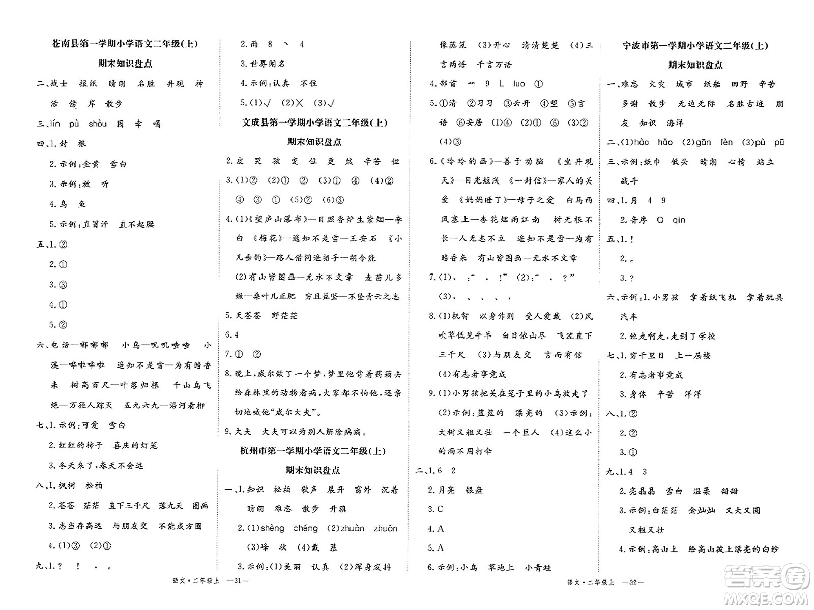 延邊大學(xué)出版社2023年秋學(xué)練優(yōu)二年級(jí)語文上冊通用版答案