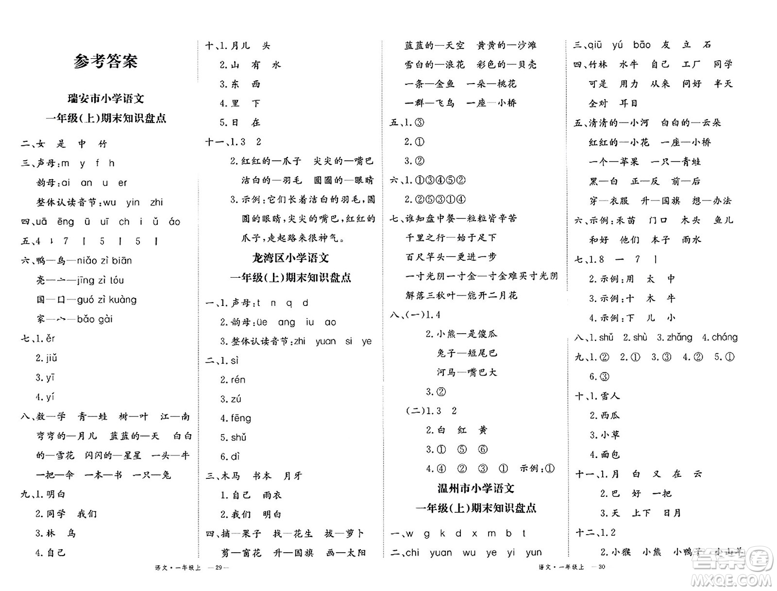 延邊大學(xué)出版社2023年秋學(xué)練優(yōu)一年級(jí)語(yǔ)文上冊(cè)通用版答案