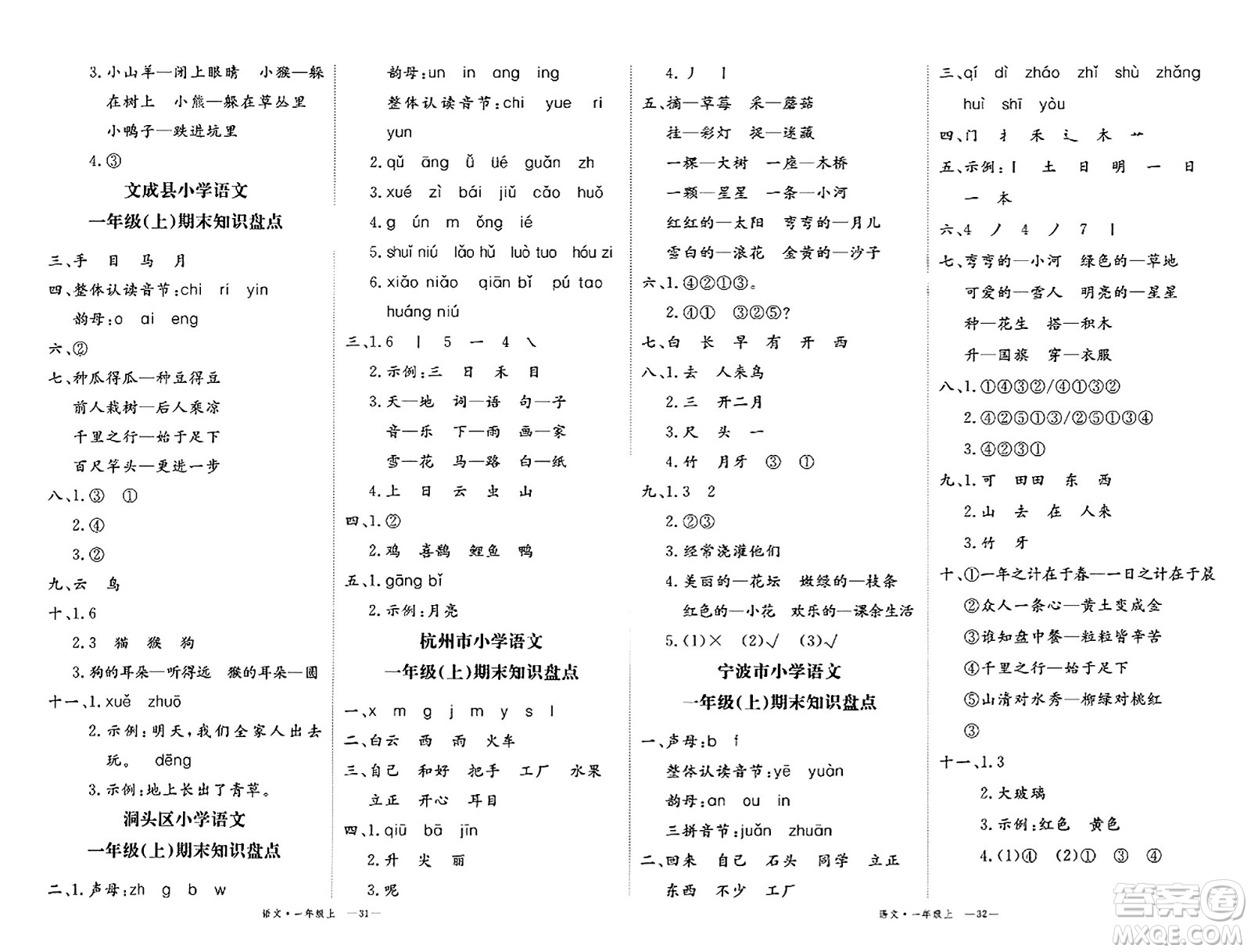 延邊大學(xué)出版社2023年秋學(xué)練優(yōu)一年級(jí)語(yǔ)文上冊(cè)通用版答案